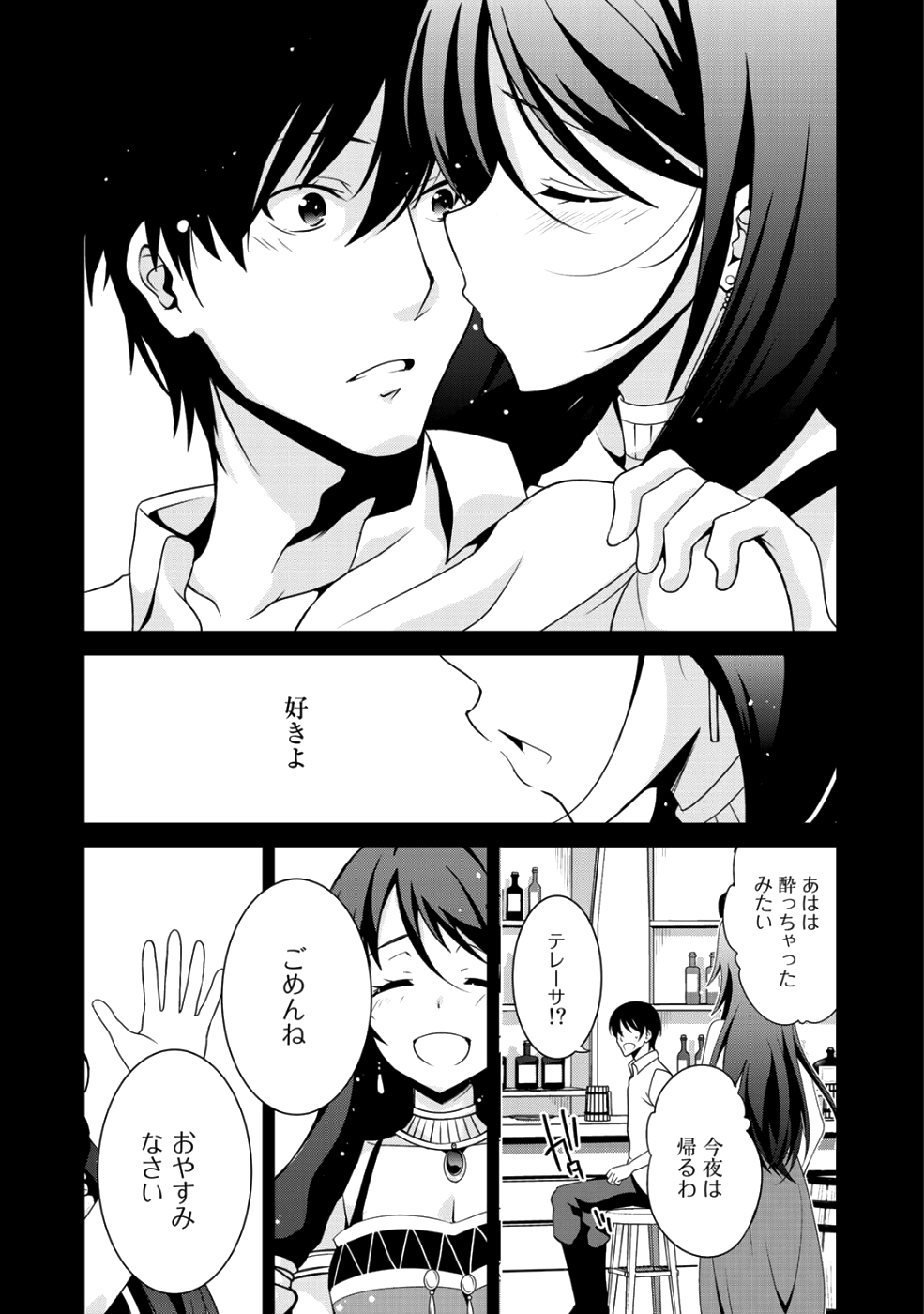 最強の黒騎士、戦闘メイドに転職しました 第16話 - Page 12