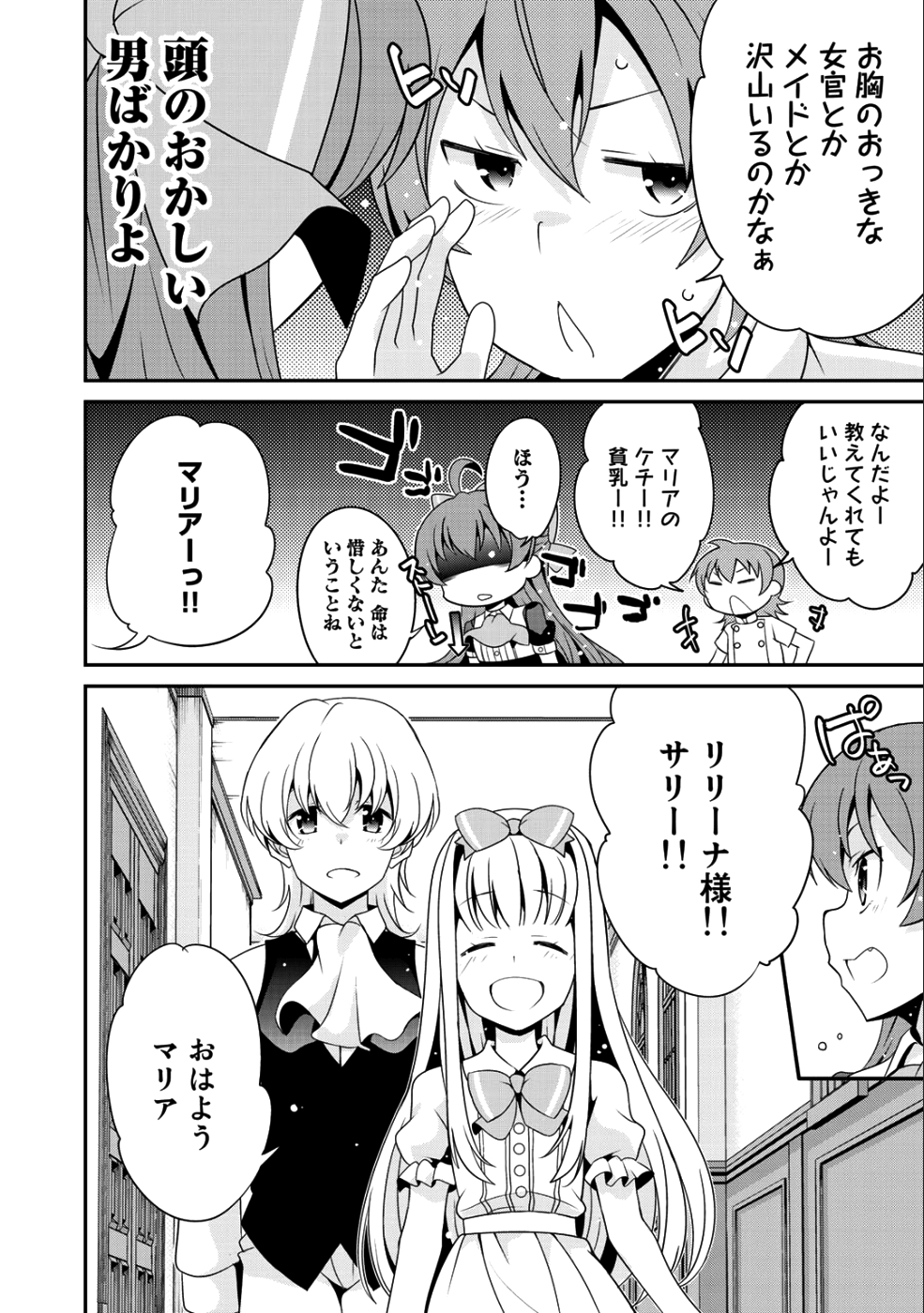 最強の黒騎士、戦闘メイドに転職しました 第16話 - Page 16