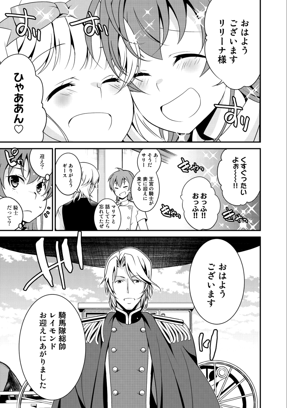 最強の黒騎士、戦闘メイドに転職しました 第16話 - Page 17