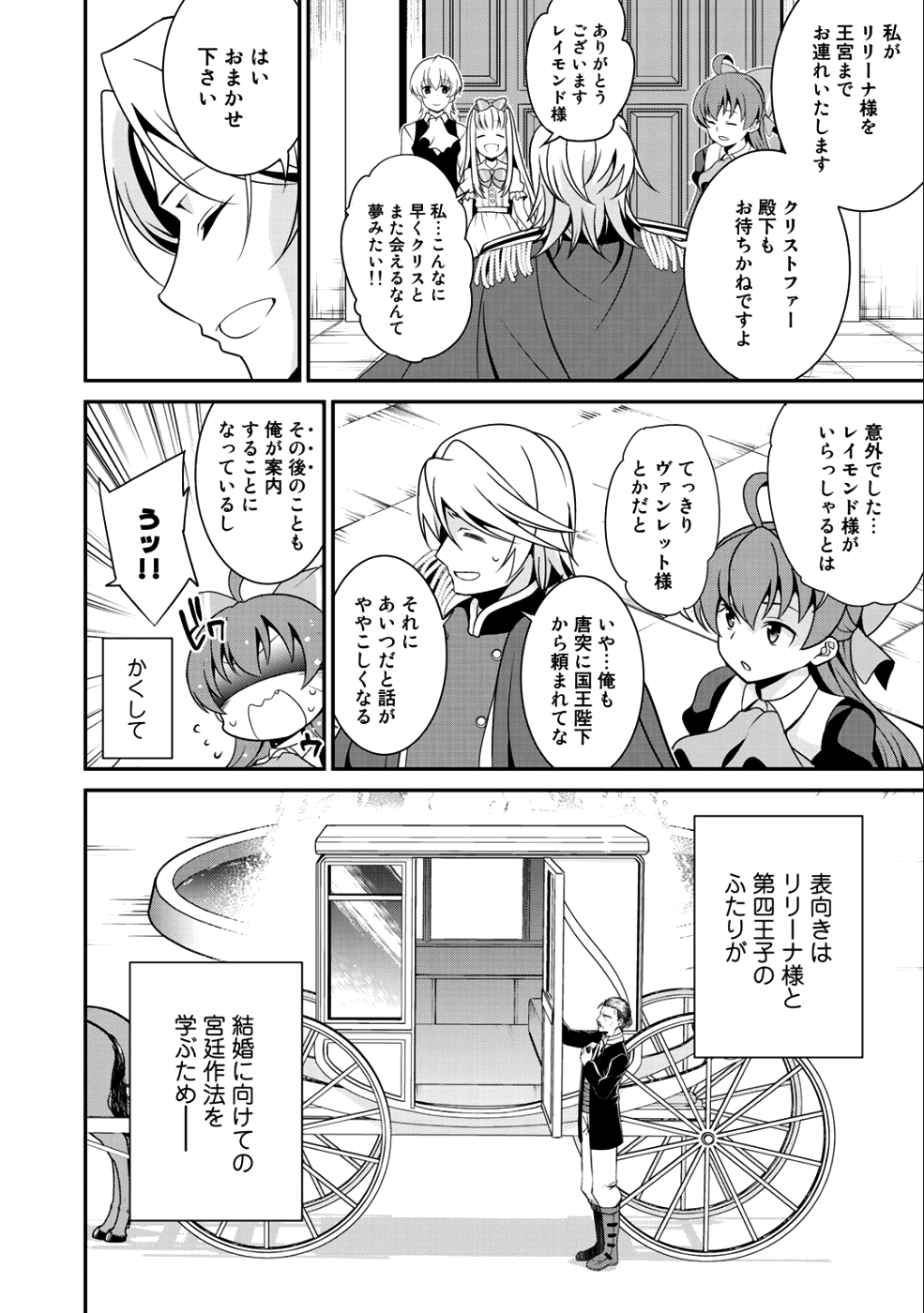 最強の黒騎士、戦闘メイドに転職しました 第16話 - Page 18