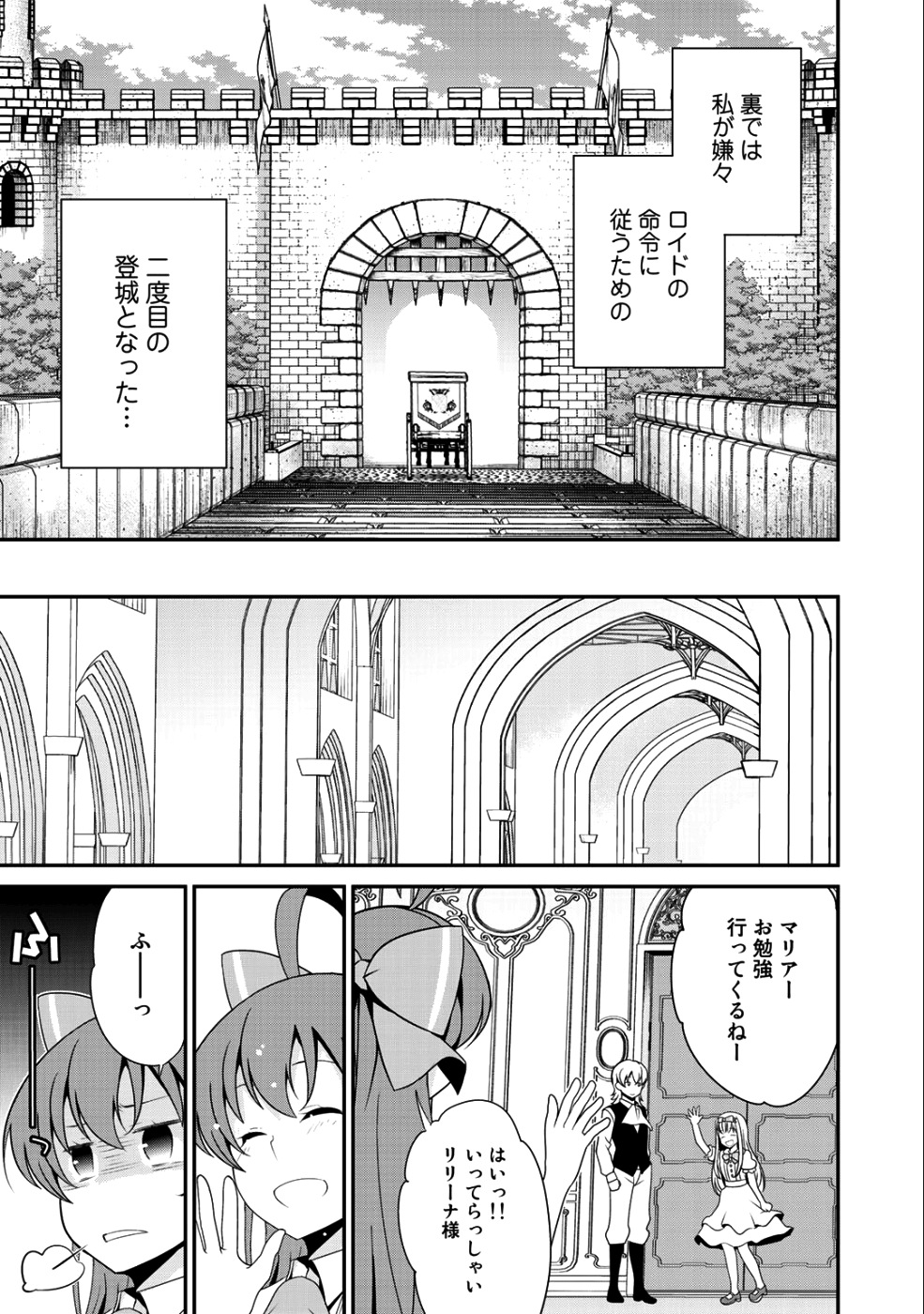 最強の黒騎士、戦闘メイドに転職しました 第16話 - Page 19