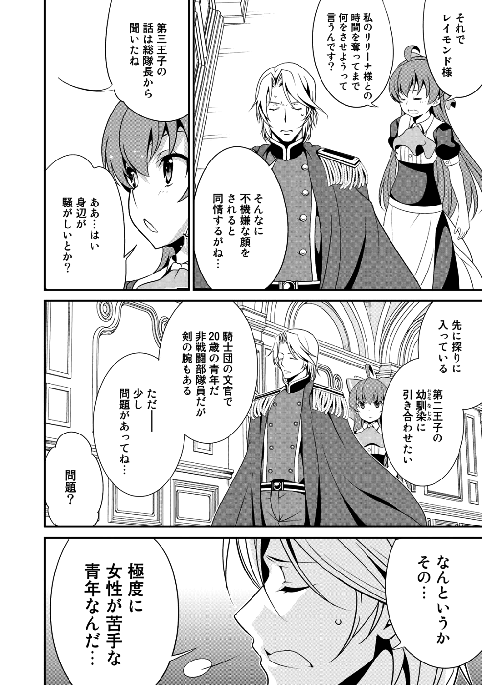 最強の黒騎士、戦闘メイドに転職しました 第16話 - Page 20