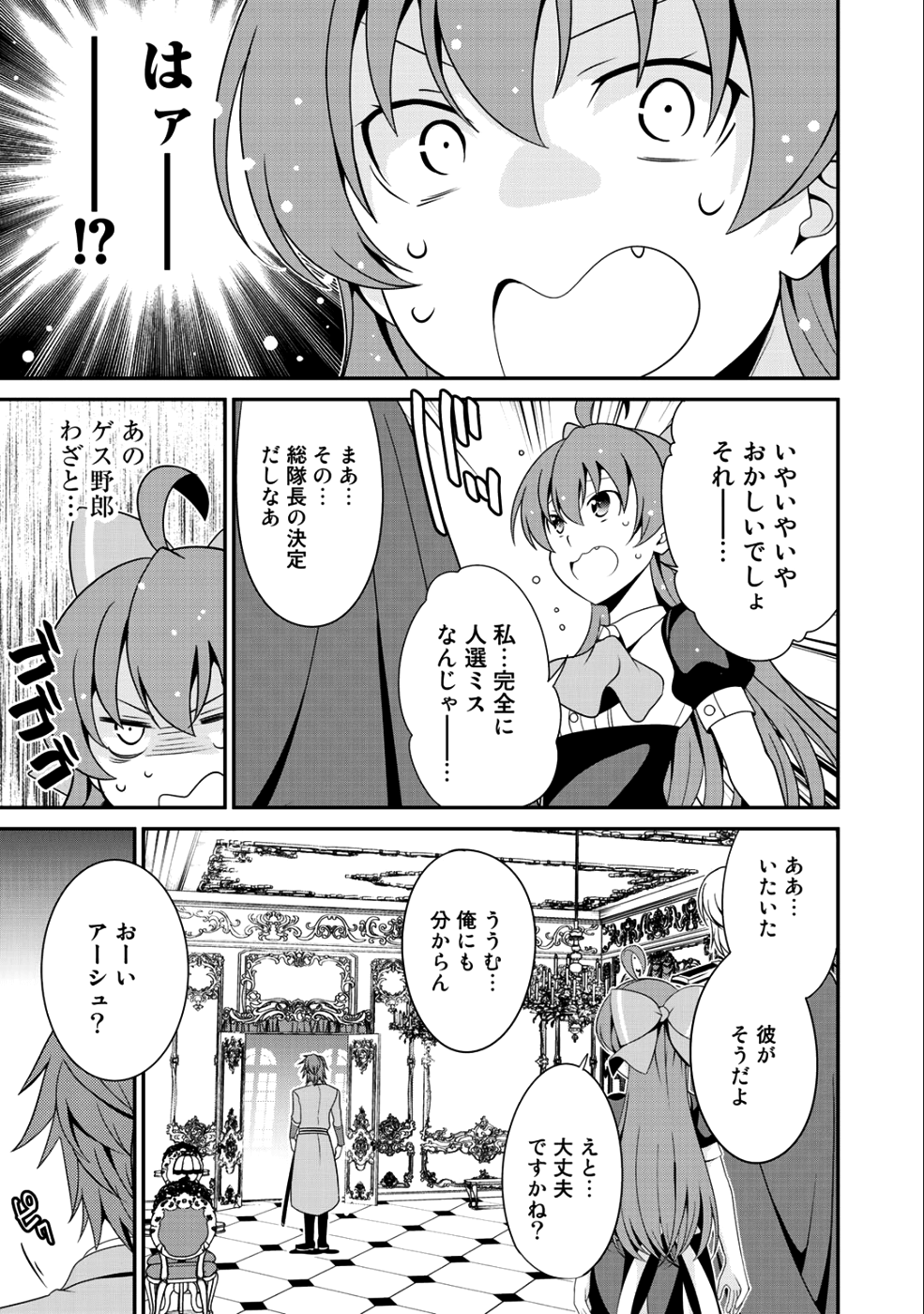 最強の黒騎士、戦闘メイドに転職しました 第16話 - Page 21