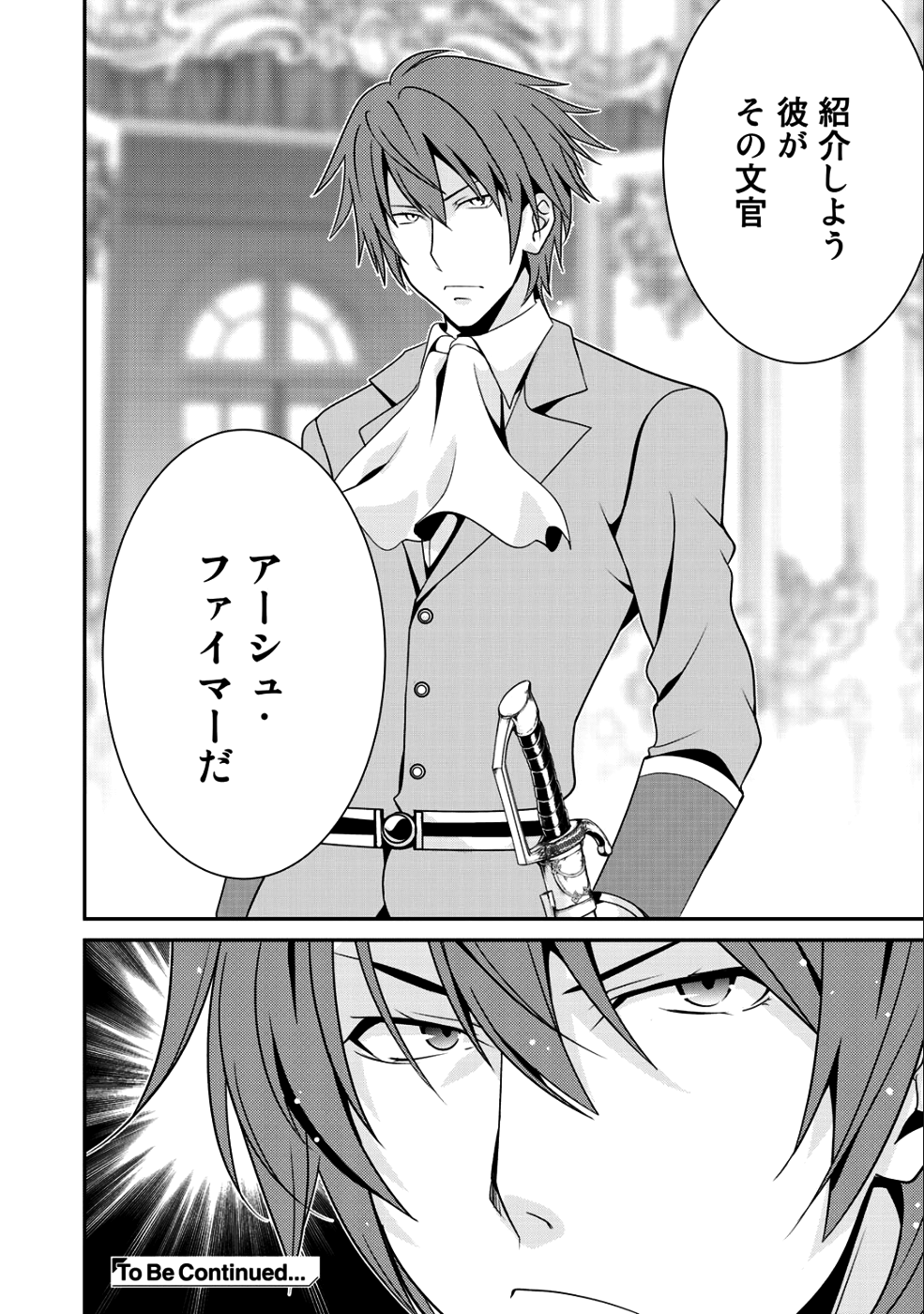 最強の黒騎士、戦闘メイドに転職しました 第16話 - Page 22