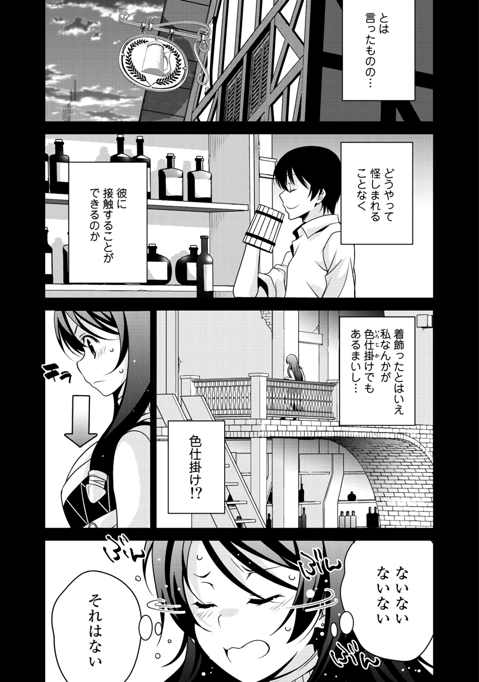 最強の黒騎士、戦闘メイドに転職しました 第16話 - Page 4