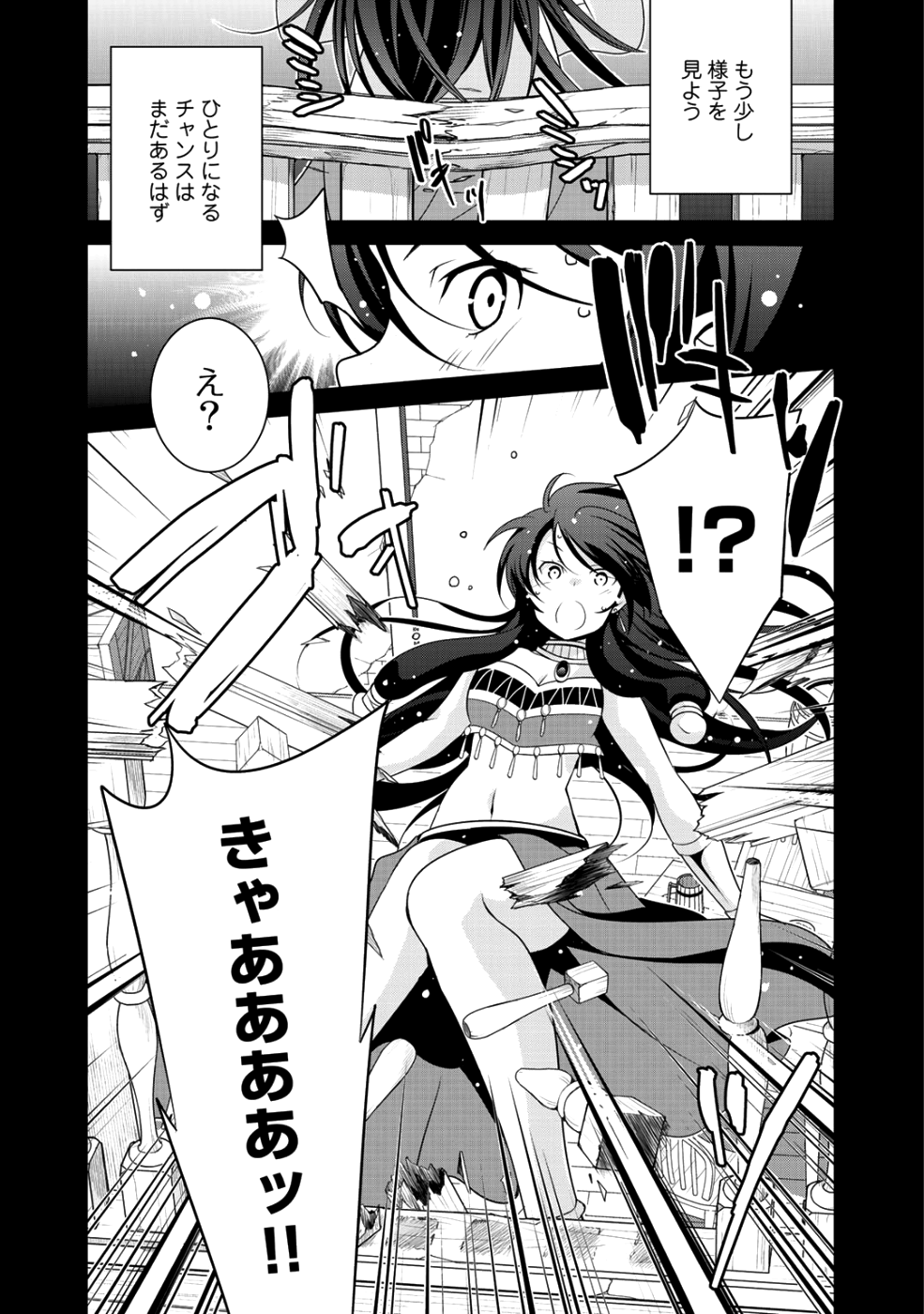 最強の黒騎士、戦闘メイドに転職しました 第16話 - Page 5