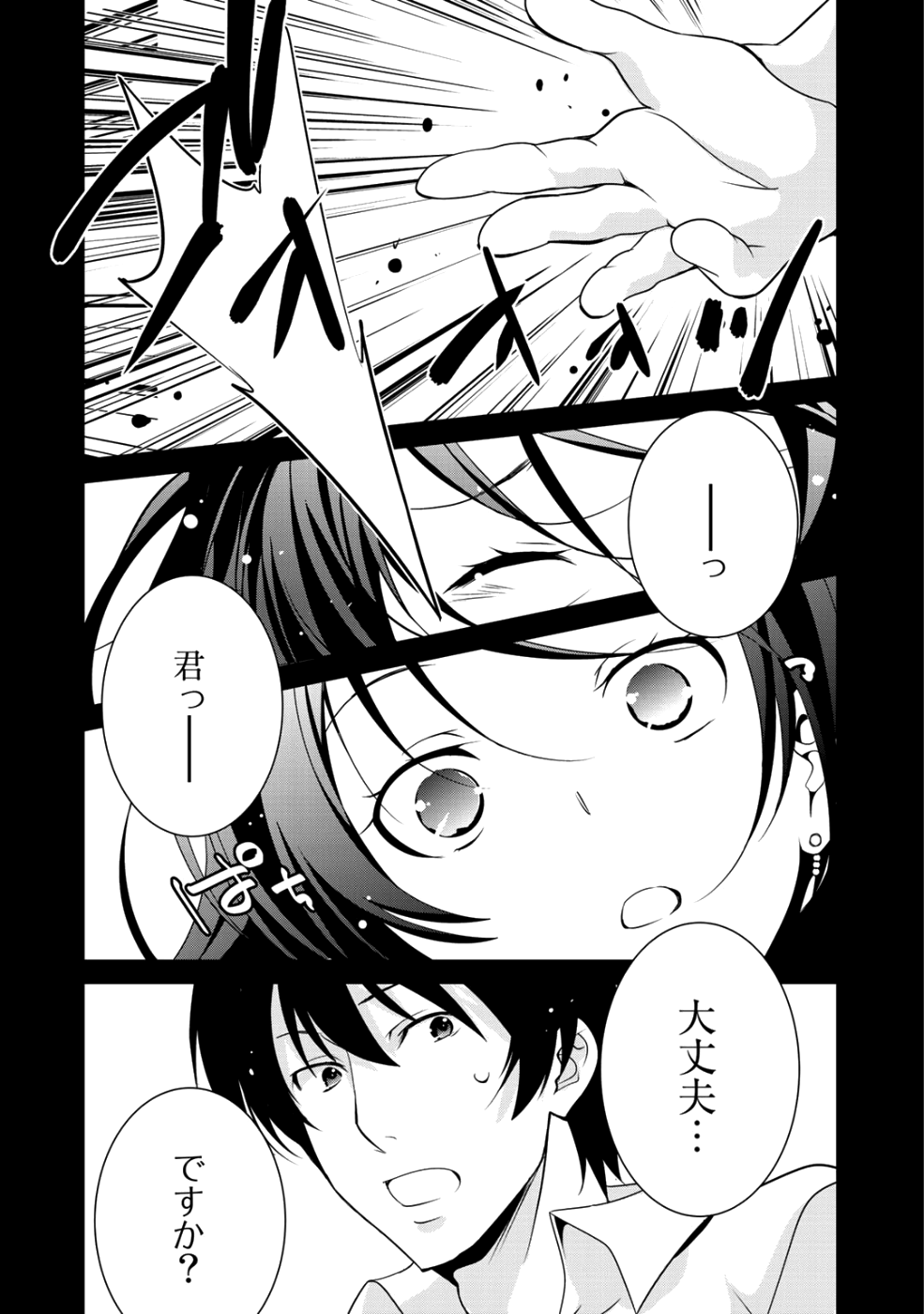 最強の黒騎士、戦闘メイドに転職しました 第16話 - Page 6