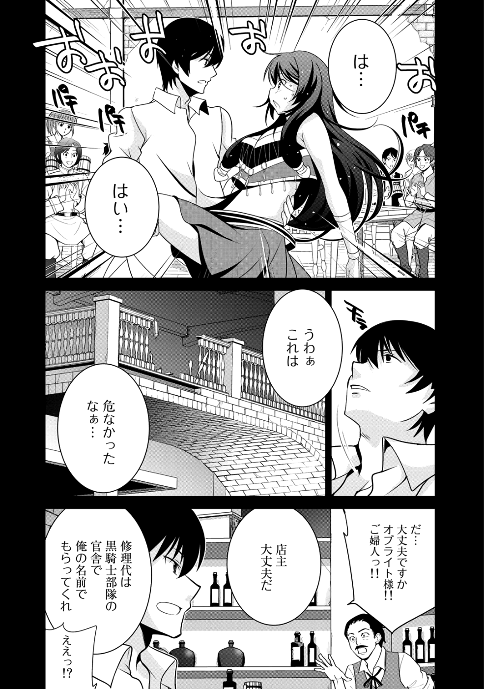 最強の黒騎士、戦闘メイドに転職しました 第16話 - Page 7