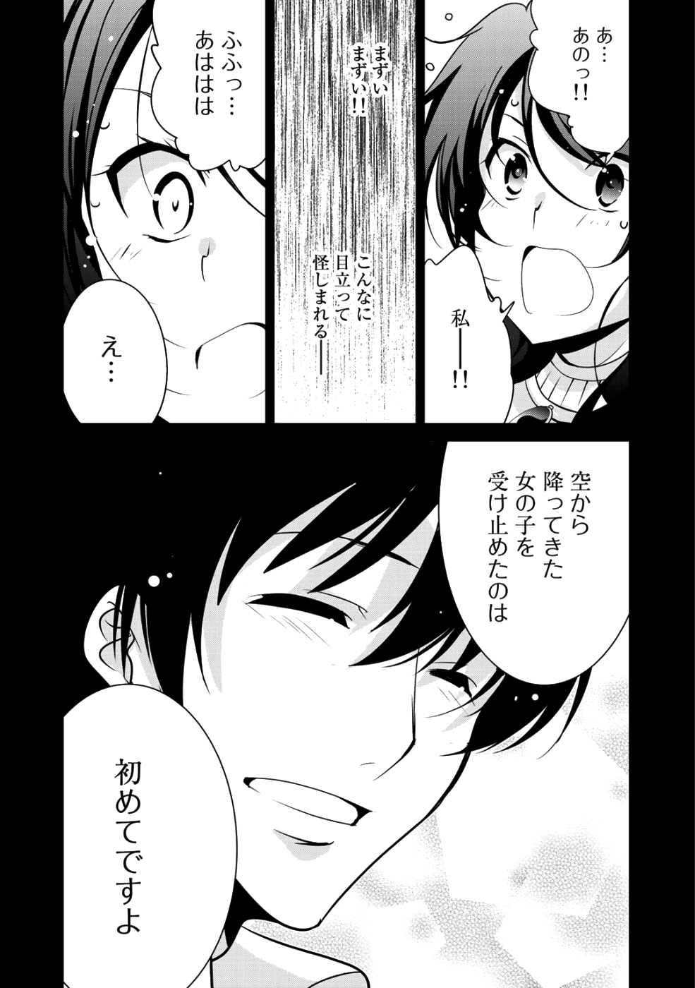 最強の黒騎士、戦闘メイドに転職しました 第16話 - Page 8