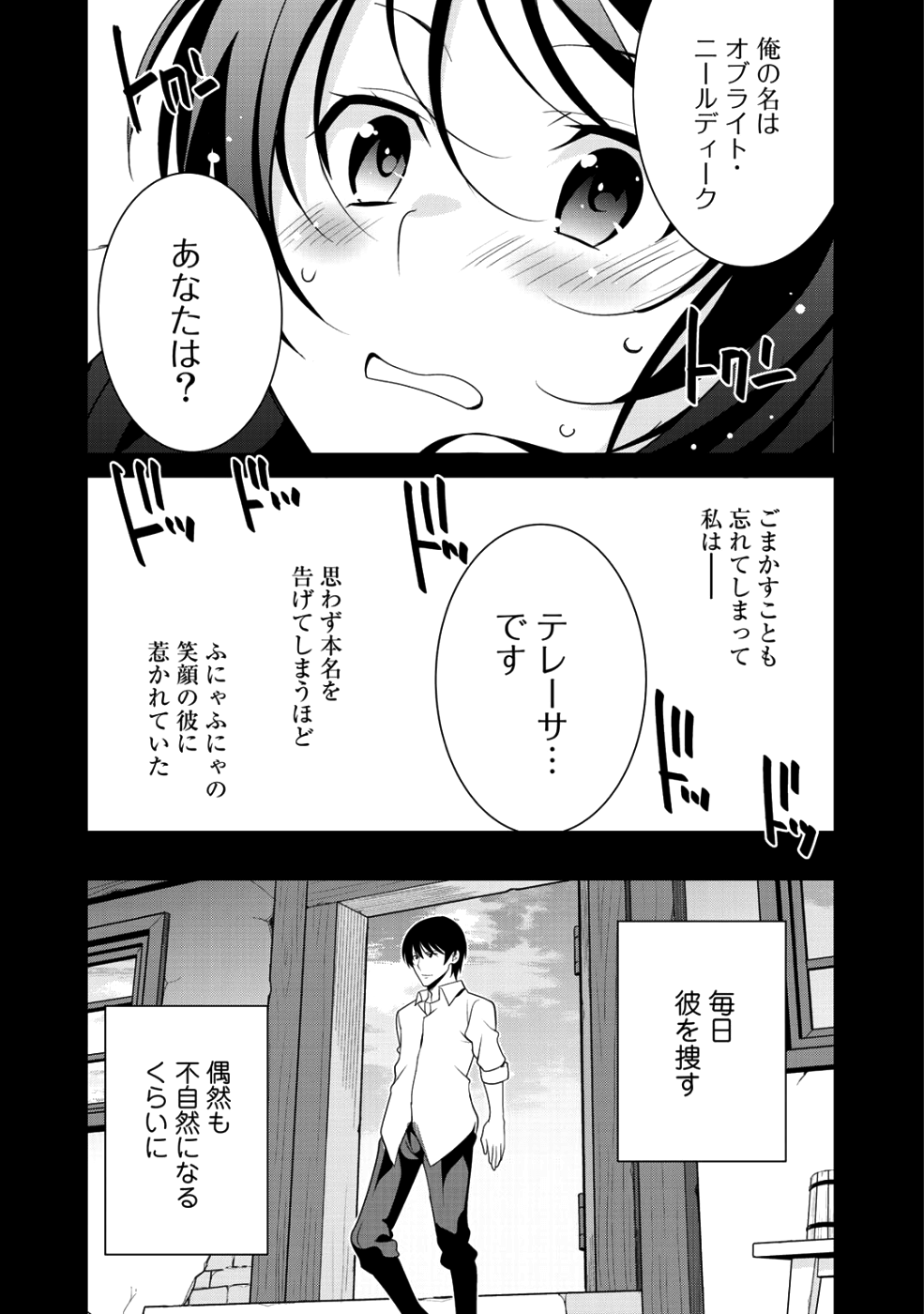 最強の黒騎士、戦闘メイドに転職しました 第16話 - Page 9