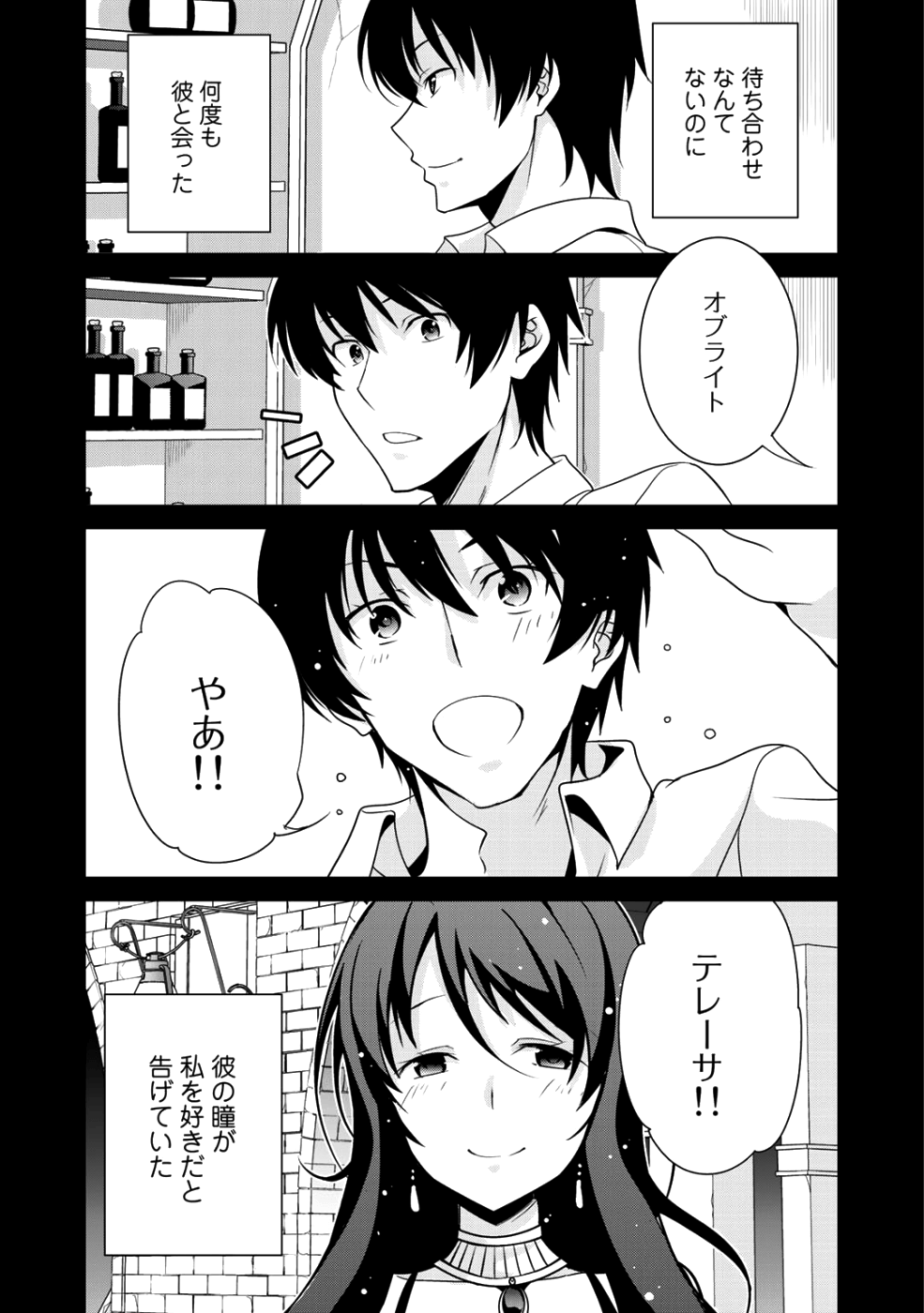 最強の黒騎士、戦闘メイドに転職しました 第16話 - Page 10