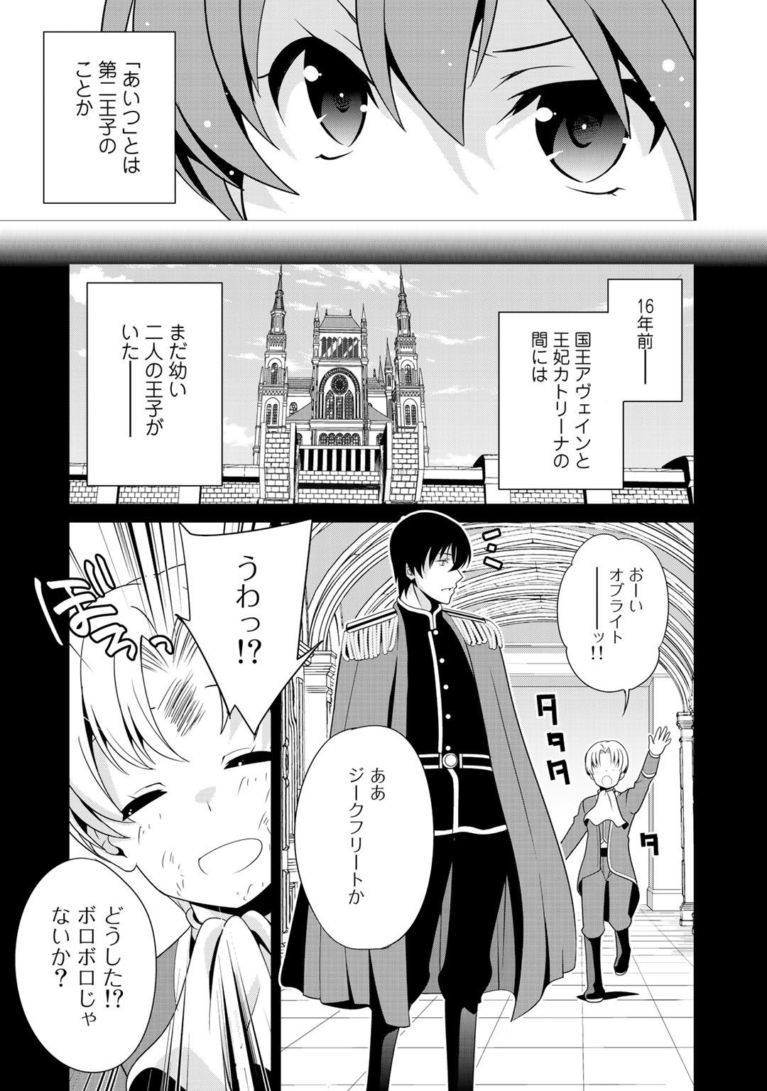 最強の黒騎士、戦闘メイドに転職しました 第17話 - Page 11