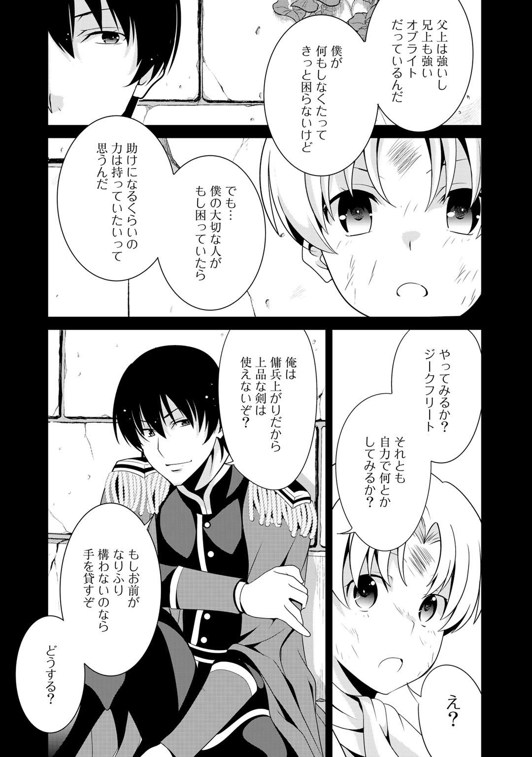 最強の黒騎士、戦闘メイドに転職しました 第17話 - Page 13