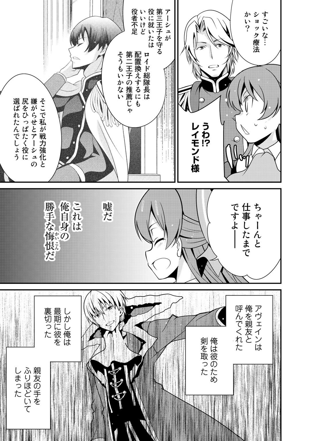 最強の黒騎士、戦闘メイドに転職しました 第17話 - Page 19