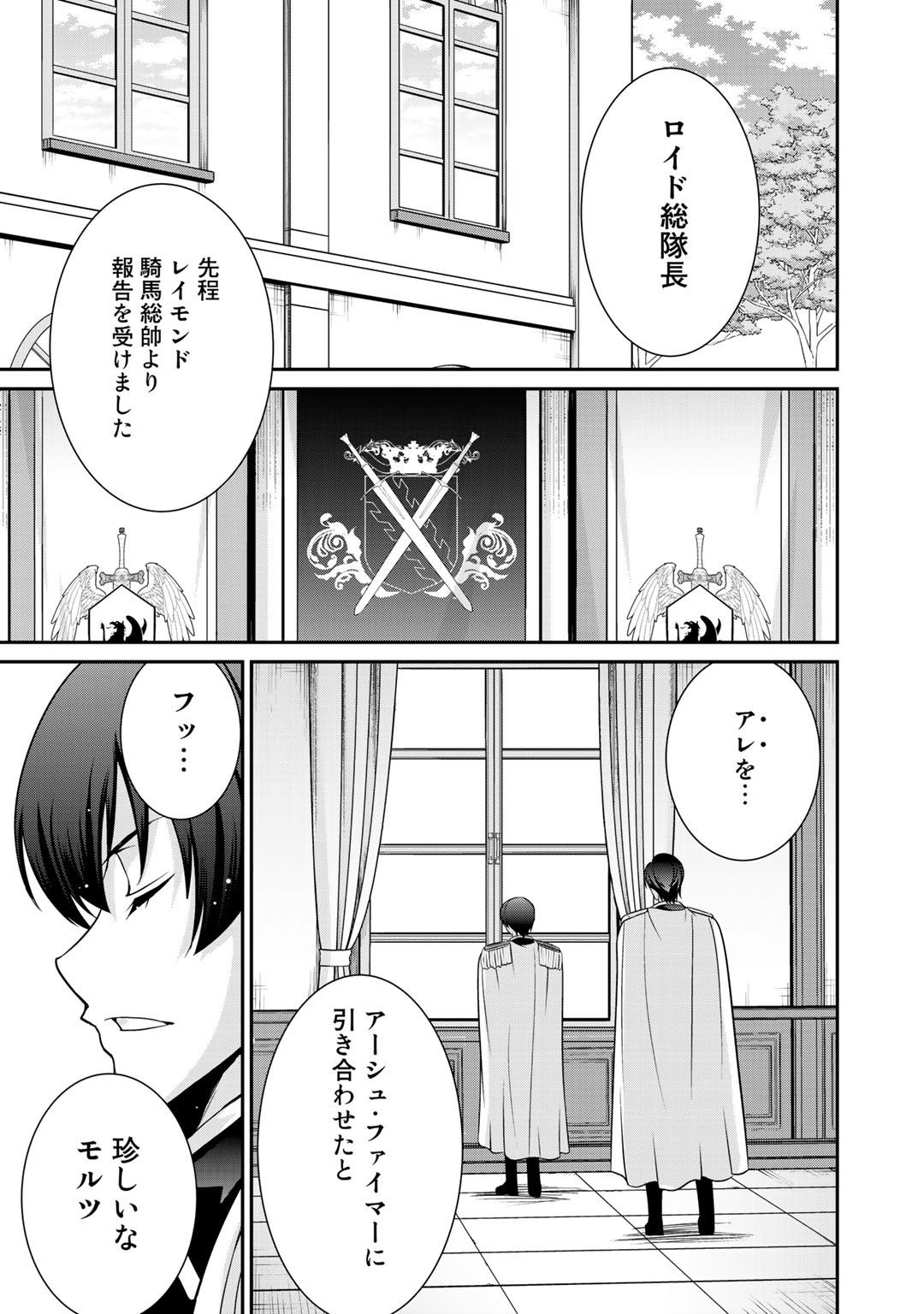 最強の黒騎士、戦闘メイドに転職しました 第18話 - Page 15