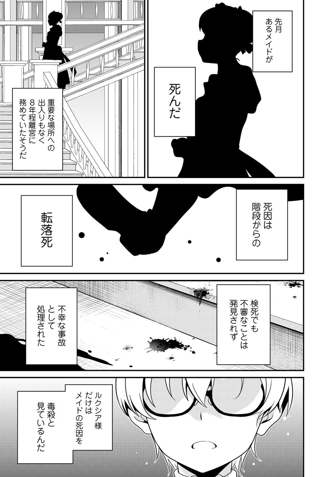 最強の黒騎士、戦闘メイドに転職しました 第18話 - Page 9