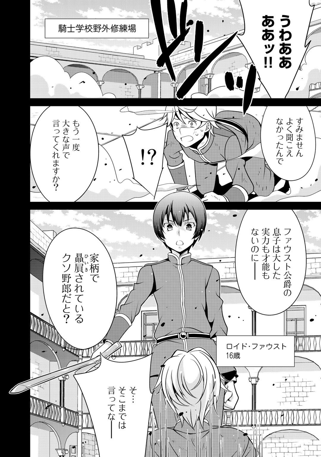 最強の黒騎士、戦闘メイドに転職しました 第19話 - Page 2