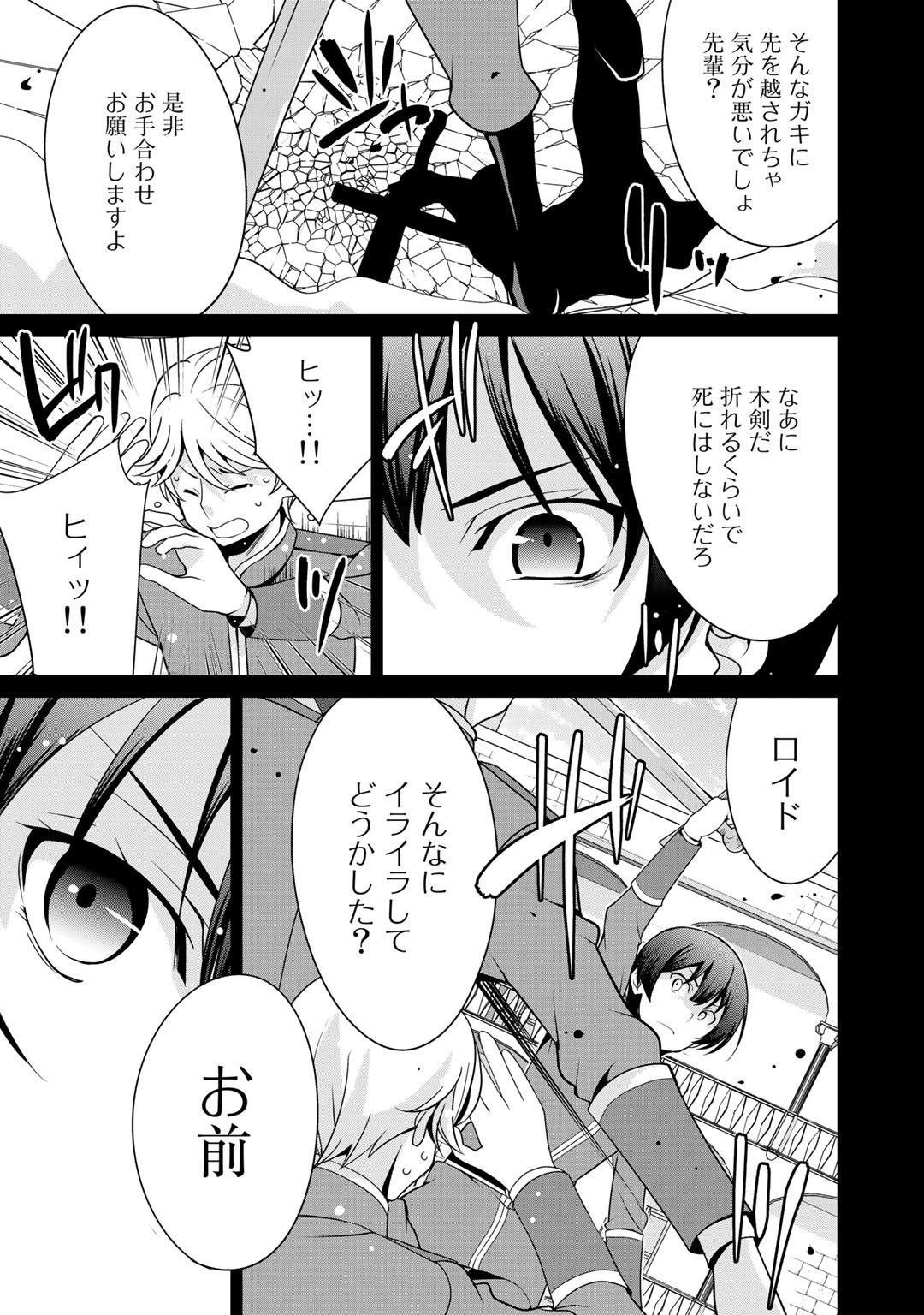 最強の黒騎士、戦闘メイドに転職しました 第19話 - Page 3