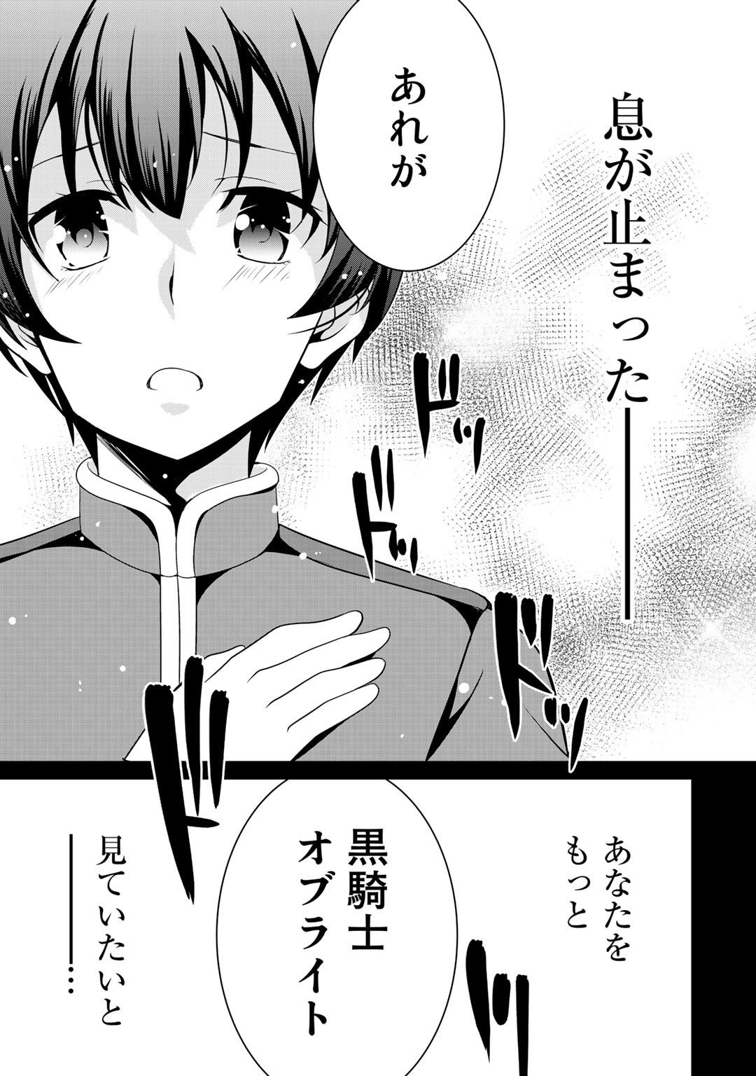 最強の黒騎士、戦闘メイドに転職しました 第19話 - Page 21