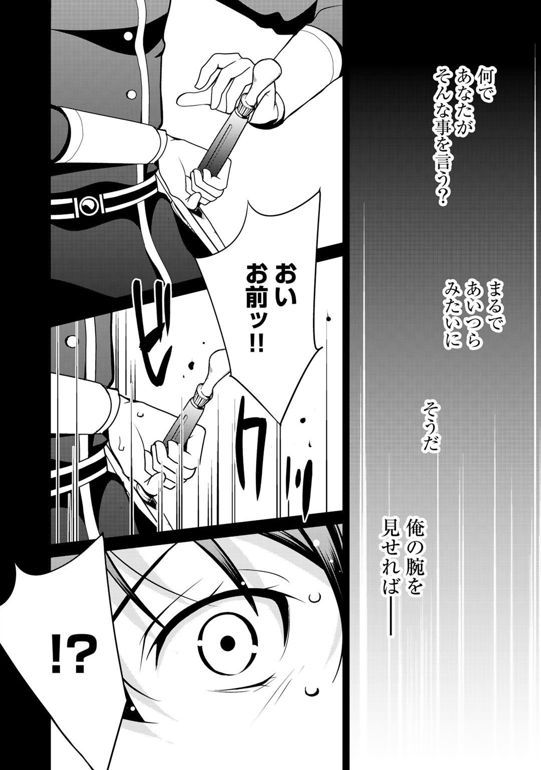 最強の黒騎士、戦闘メイドに転職しました 第19話 - Page 26