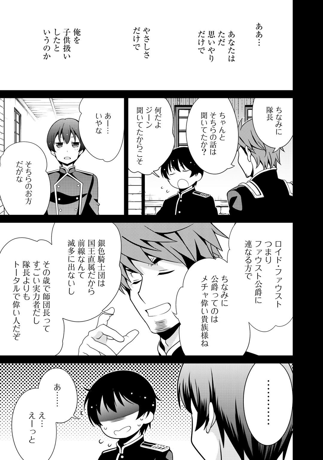 最強の黒騎士、戦闘メイドに転職しました 第19話 - Page 29