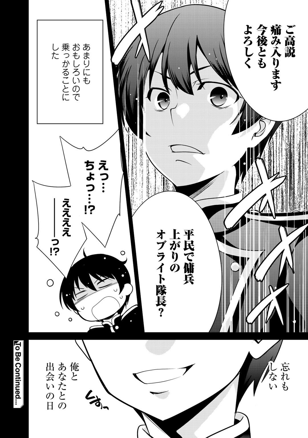 最強の黒騎士、戦闘メイドに転職しました 第19話 - Page 30