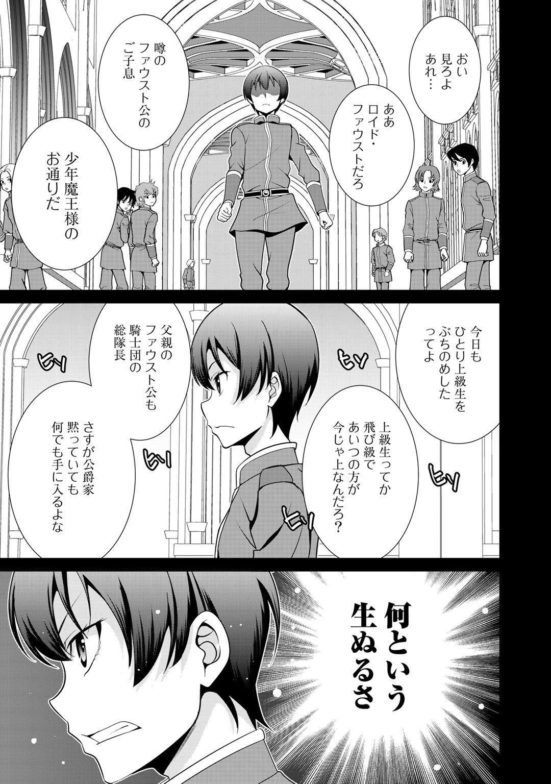 最強の黒騎士、戦闘メイドに転職しました 第19話 - Page 5