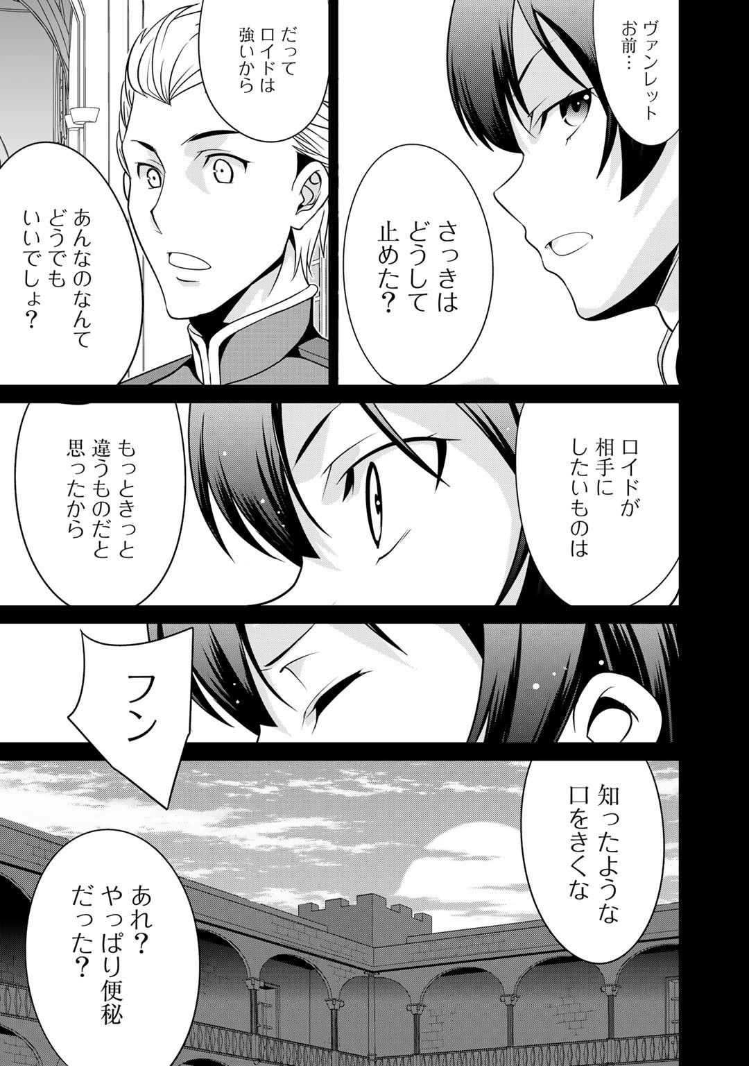 最強の黒騎士、戦闘メイドに転職しました 第19話 - Page 7