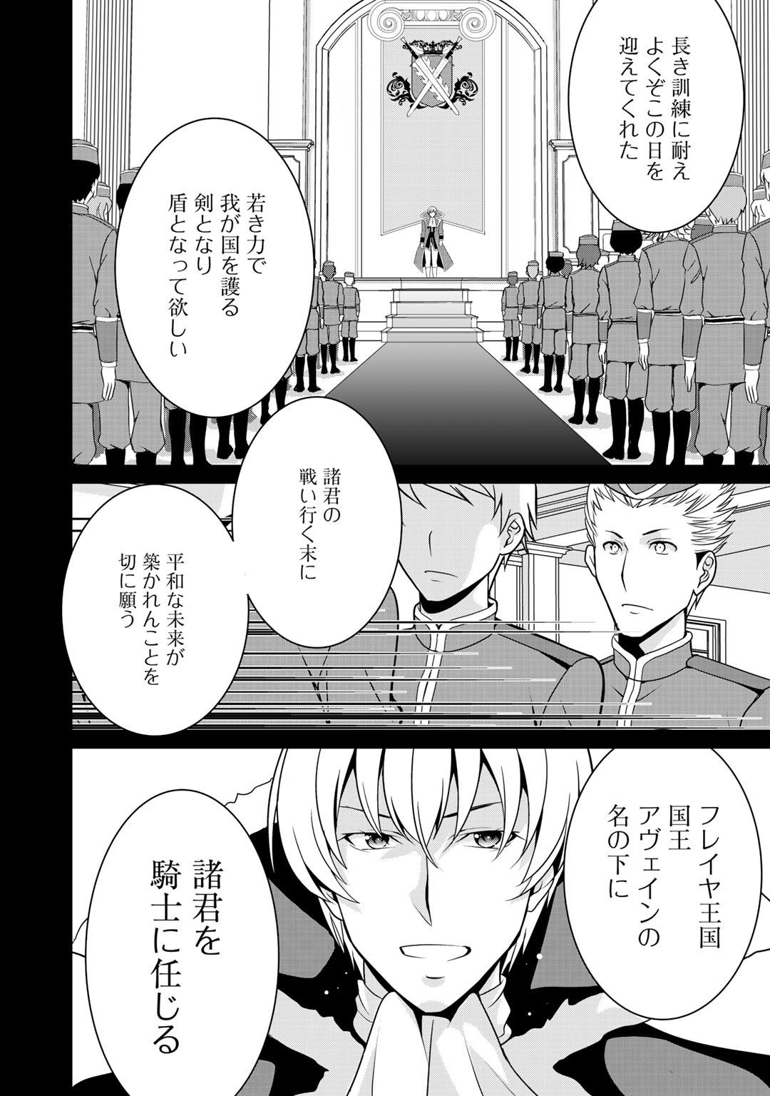 最強の黒騎士、戦闘メイドに転職しました 第19話 - Page 8