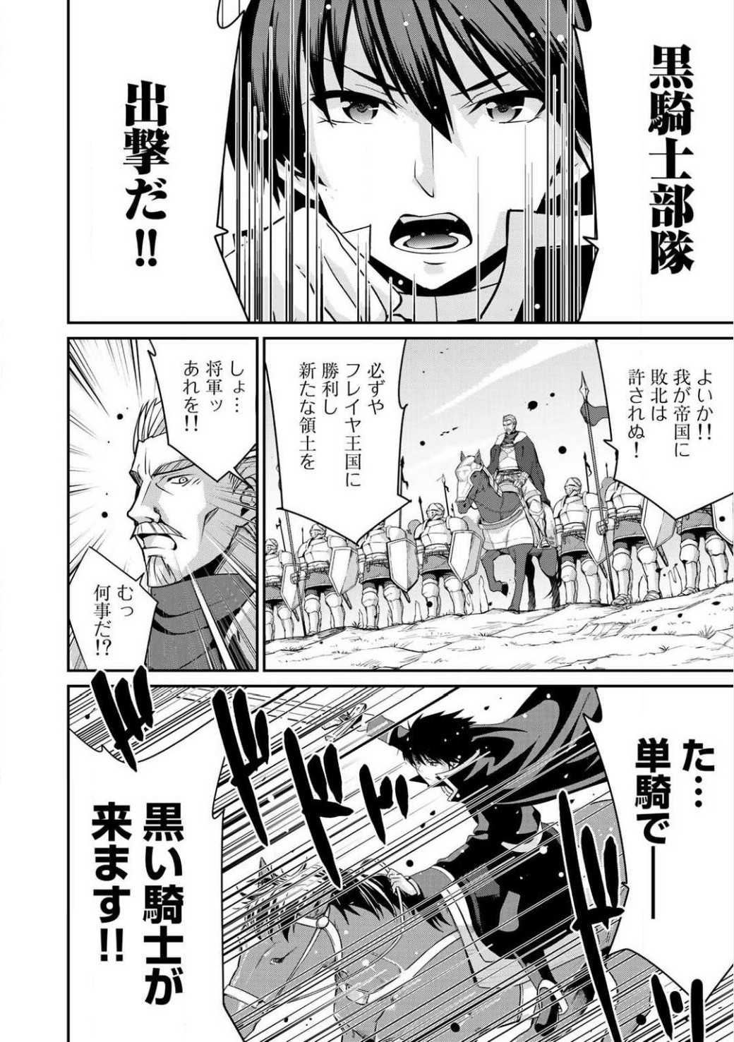 最強の黒騎士、戦闘メイドに転職しました 第2話 - Page 6