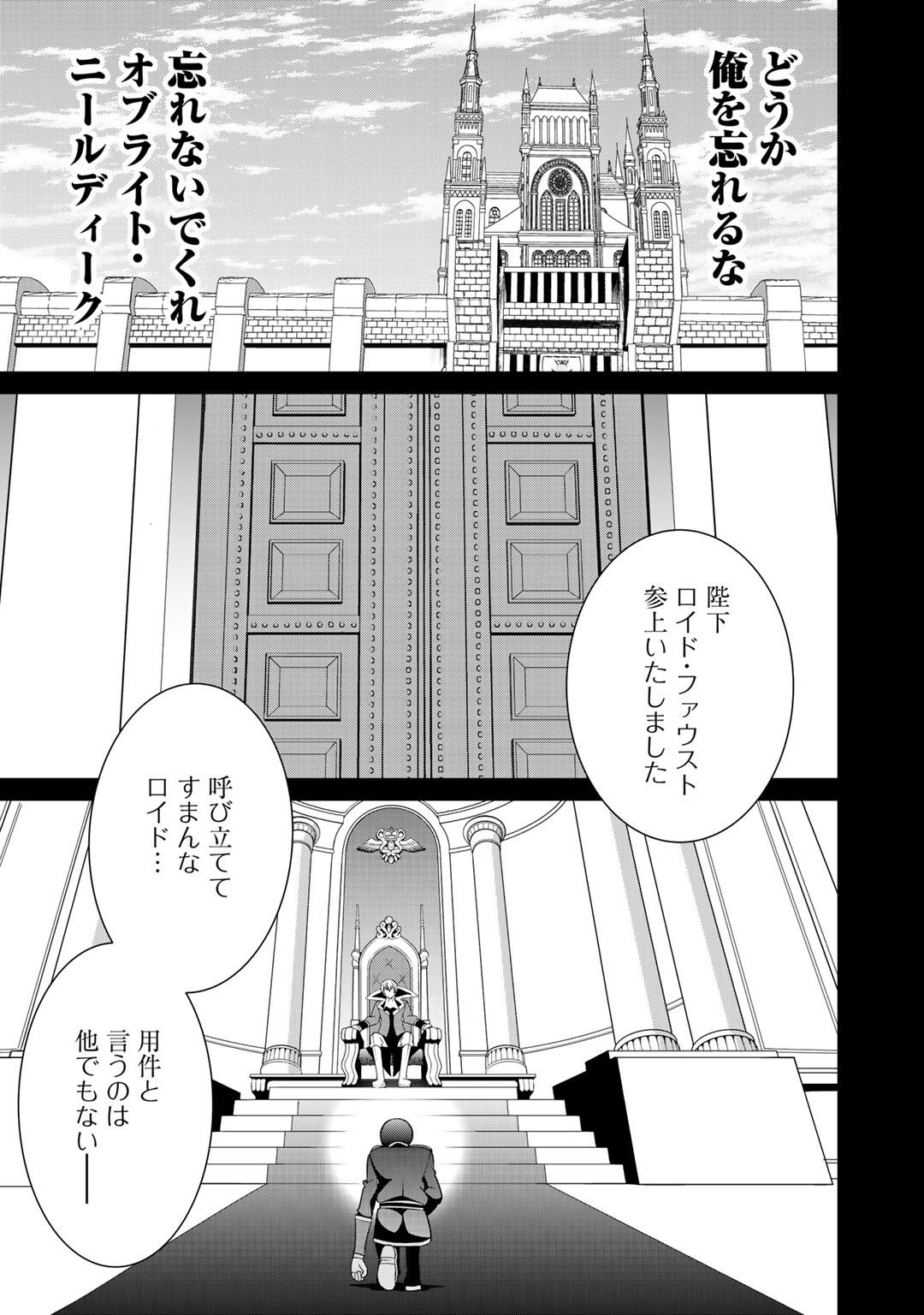 最強の黒騎士、戦闘メイドに転職しました 第20話 - Page 17