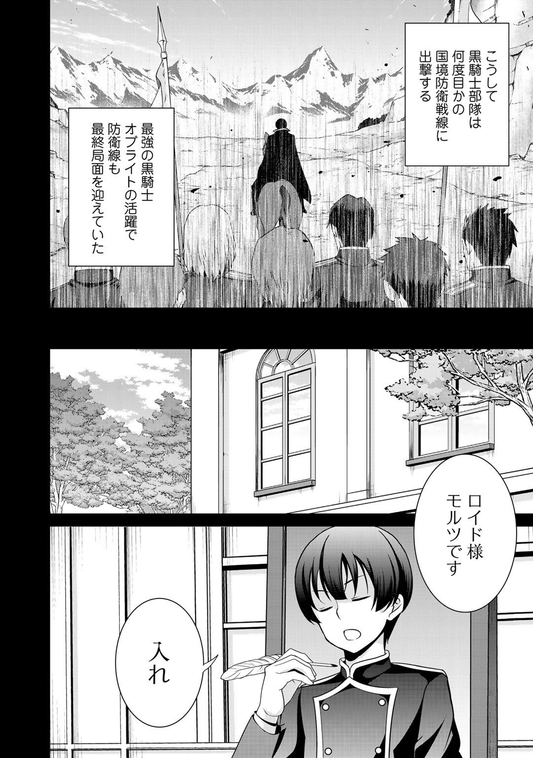 最強の黒騎士、戦闘メイドに転職しました 第20話 - Page 22