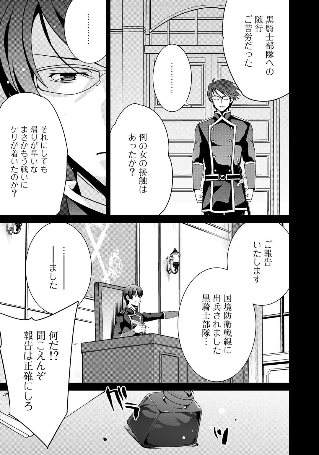 最強の黒騎士、戦闘メイドに転職しました 第20話 - Page 23