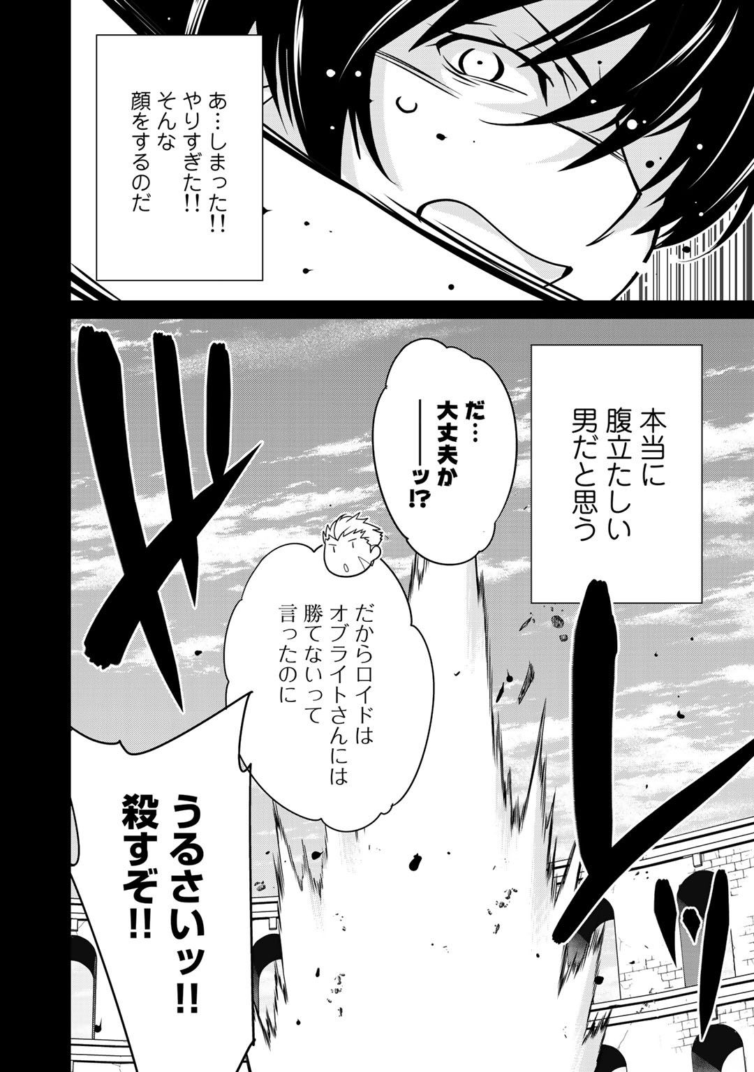 最強の黒騎士、戦闘メイドに転職しました 第20話 - Page 6