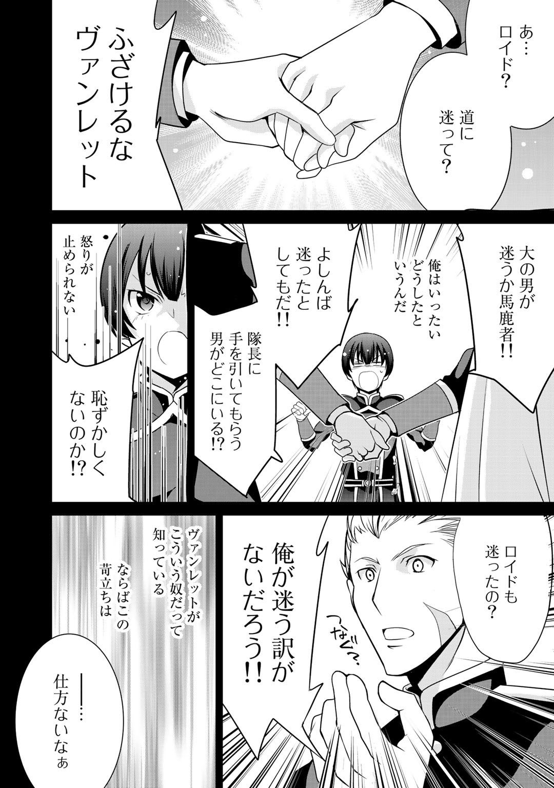 最強の黒騎士、戦闘メイドに転職しました 第20話 - Page 8