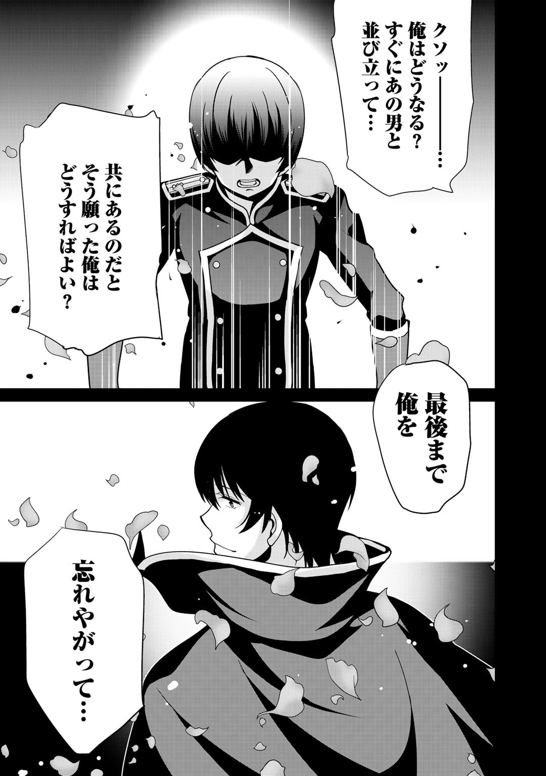 最強の黒騎士、戦闘メイドに転職しました 第21話 - Page 9