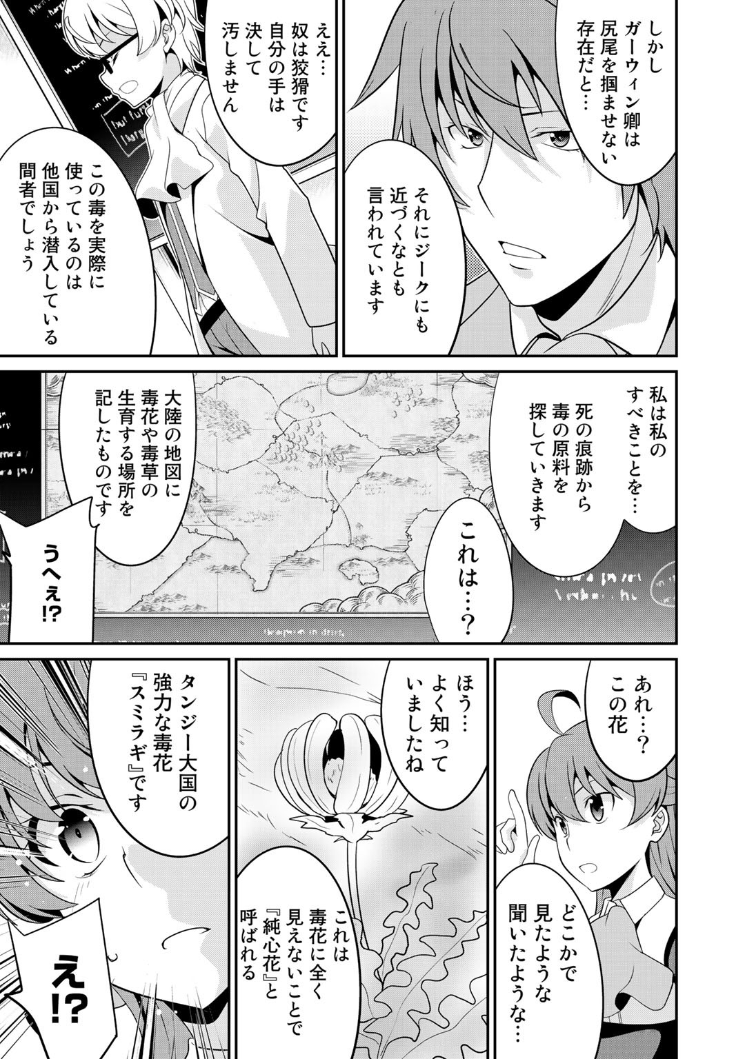 最強の黒騎士、戦闘メイドに転職しました 第22話 - Page 21