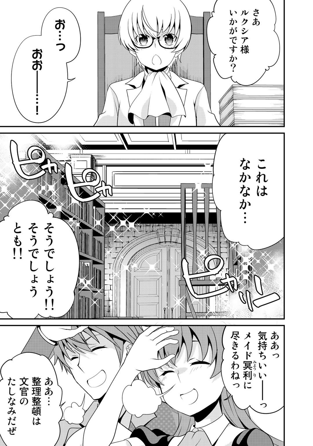 最強の黒騎士、戦闘メイドに転職しました 第22話 - Page 5