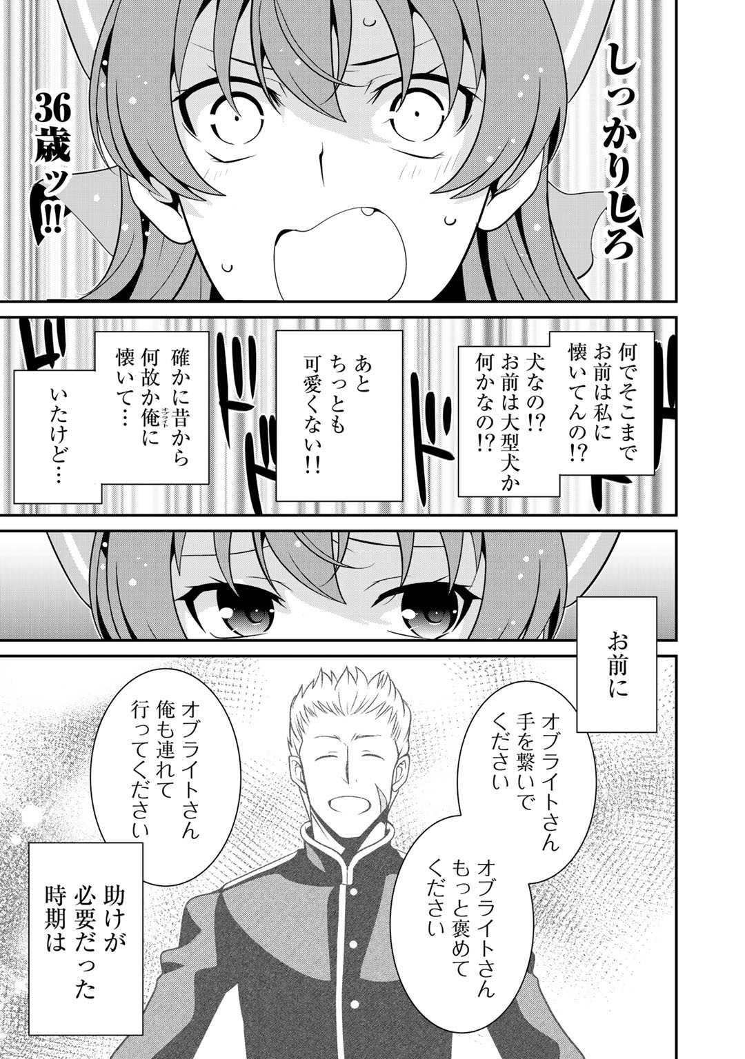 最強の黒騎士、戦闘メイドに転職しました 第23話 - Page 15