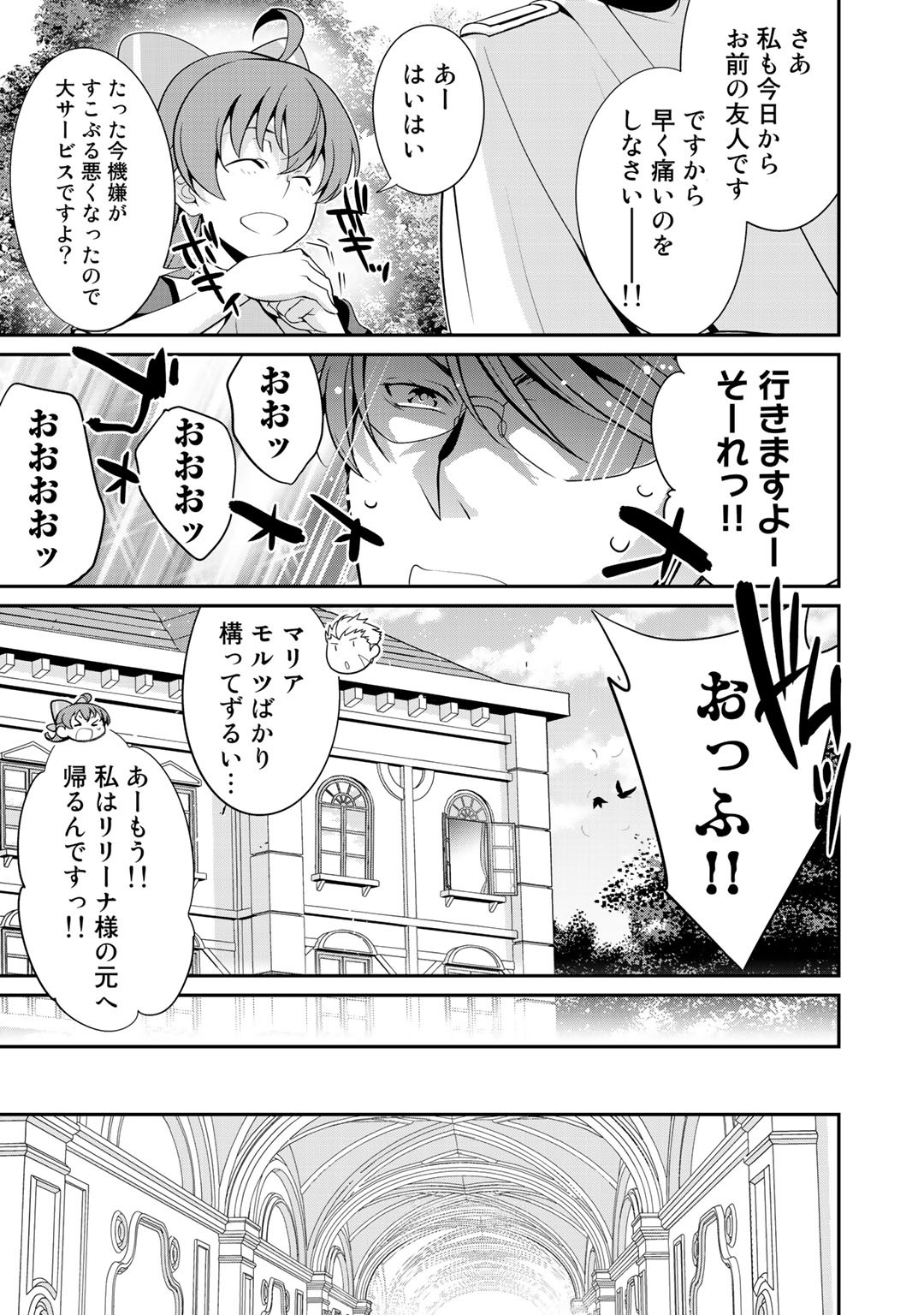 最強の黒騎士、戦闘メイドに転職しました 第23話 - Page 21