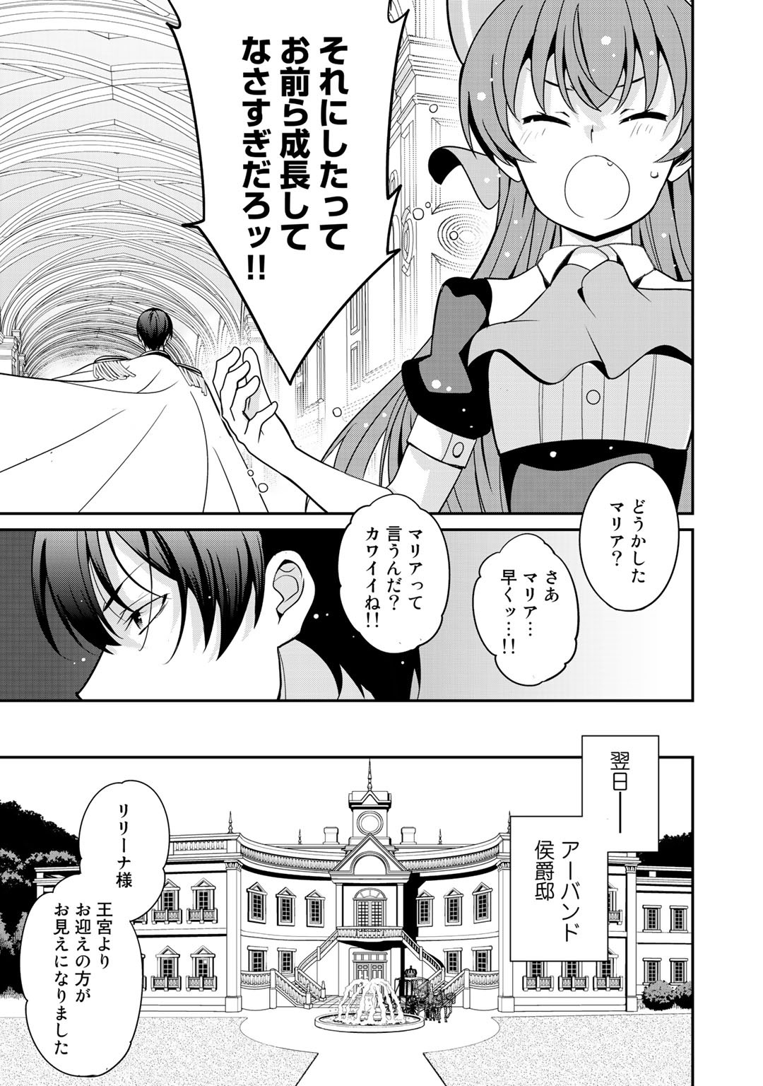 最強の黒騎士、戦闘メイドに転職しました 第24話 - Page 9