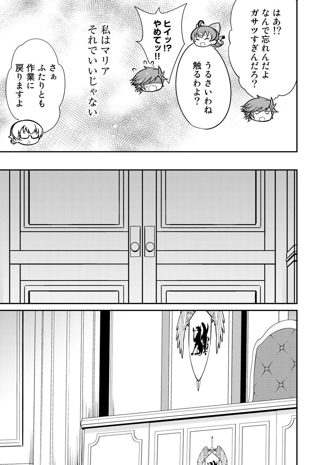 最強の黒騎士、戦闘メイドに転職しました 第25話 - Page 21