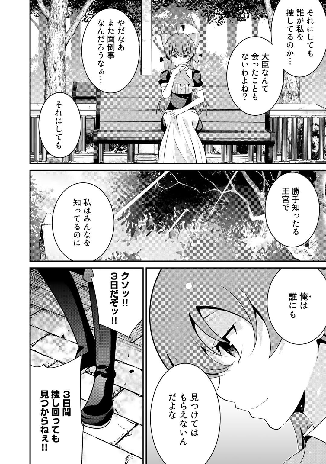 最強の黒騎士、戦闘メイドに転職しました 第26話 - Page 18