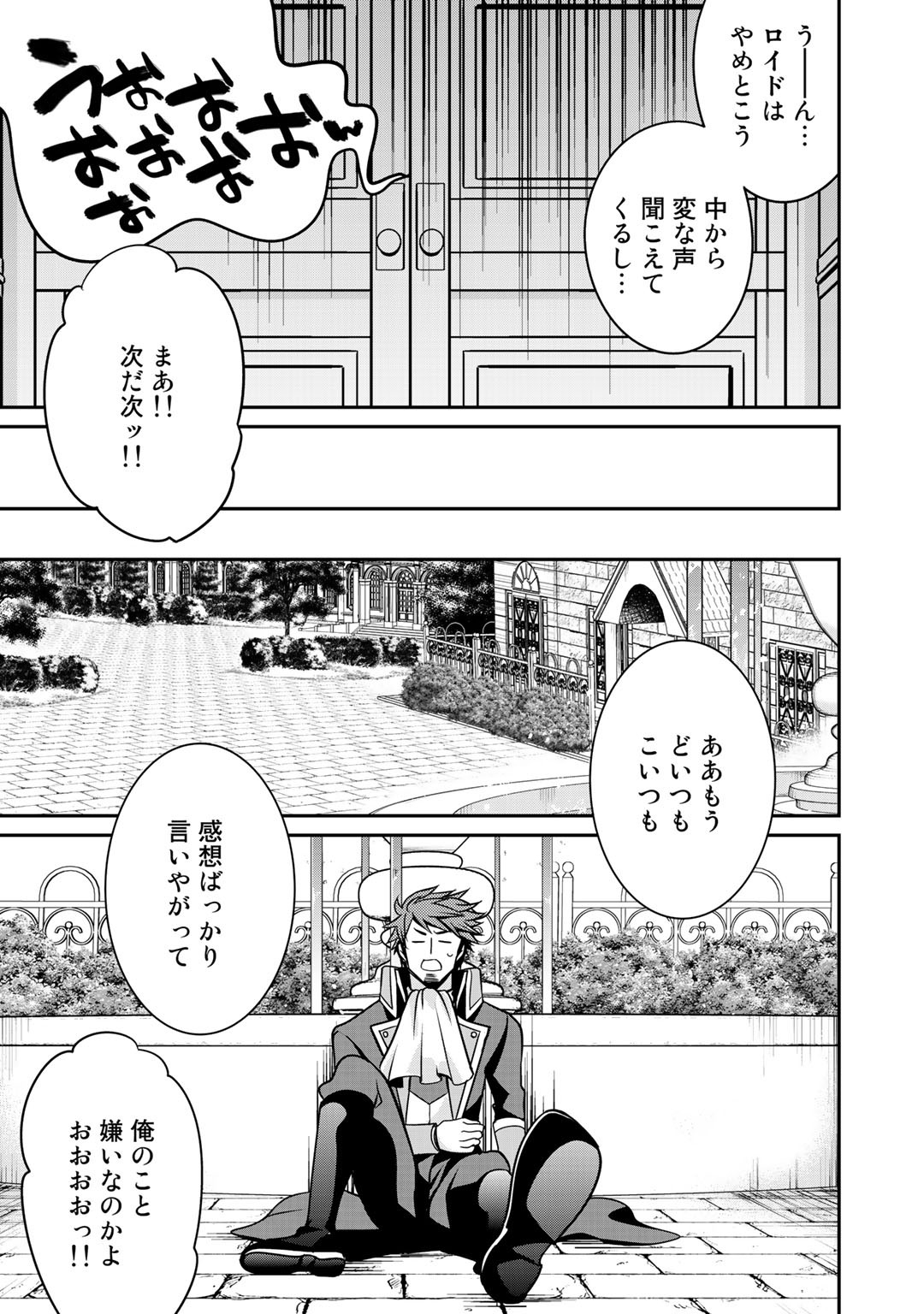 最強の黒騎士、戦闘メイドに転職しました 第26話 - Page 7