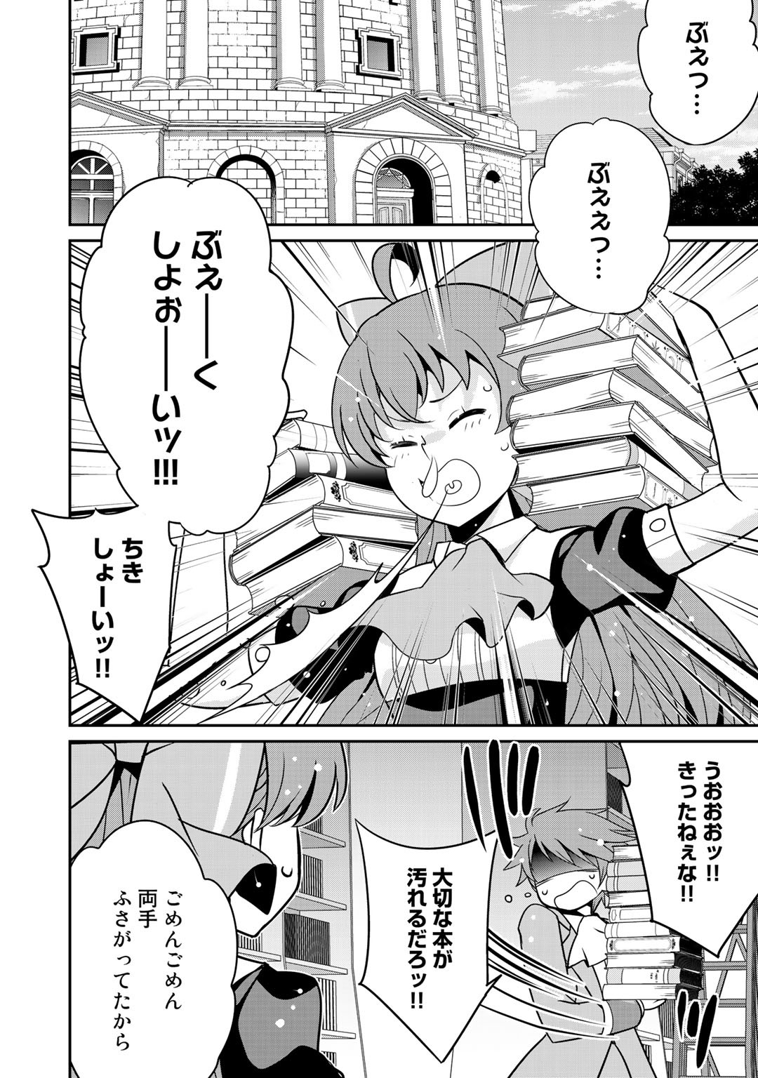 最強の黒騎士、戦闘メイドに転職しました 第26話 - Page 10