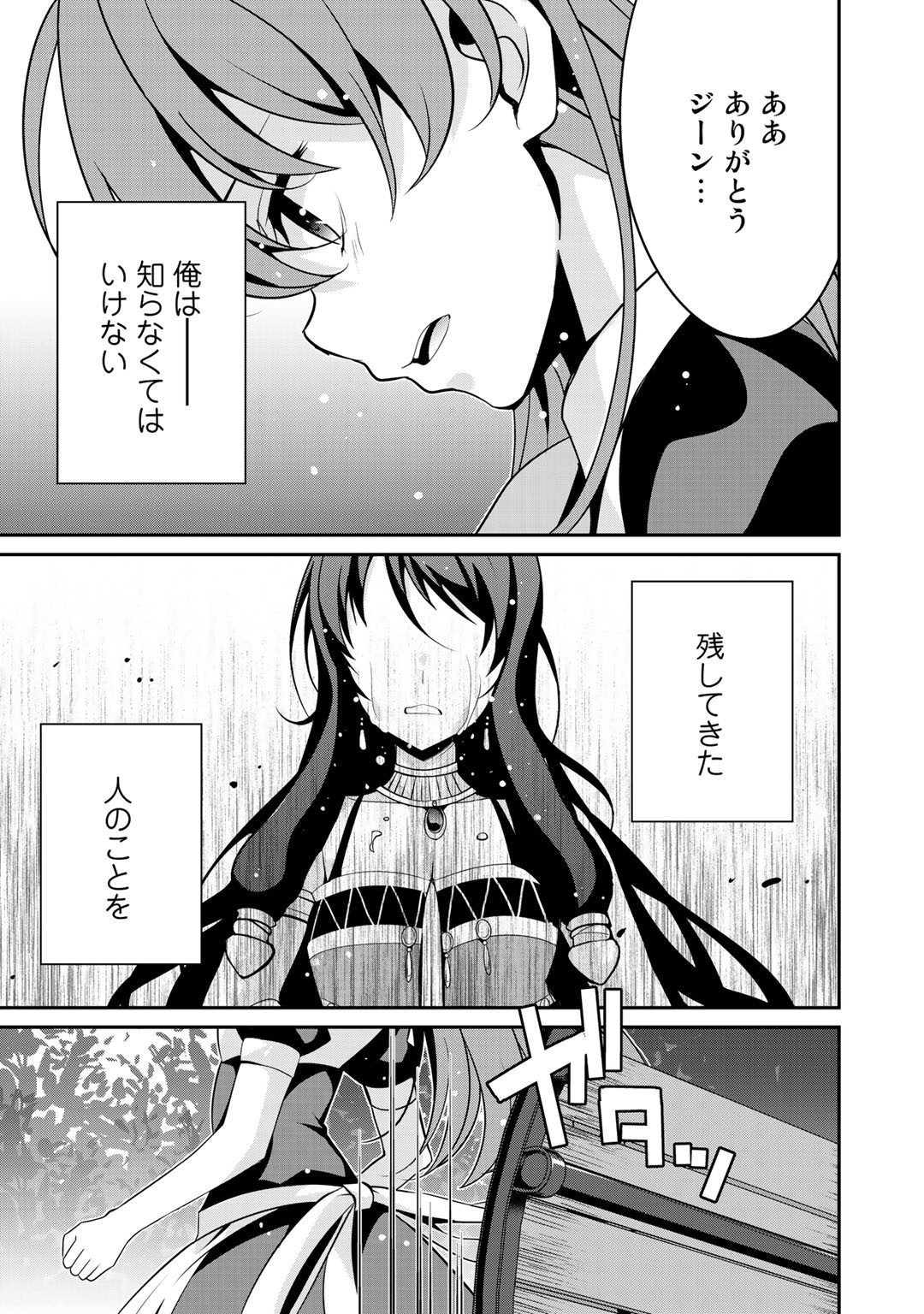 最強の黒騎士、戦闘メイドに転職しました 第27話 - Page 11