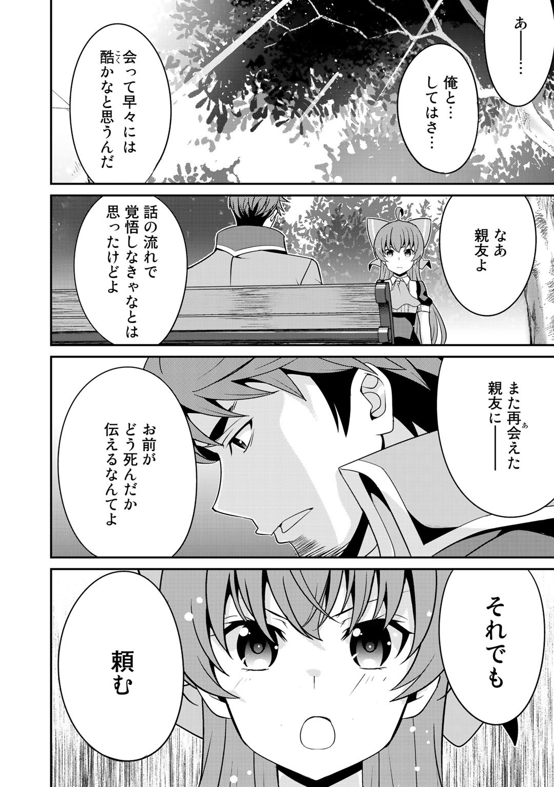 最強の黒騎士、戦闘メイドに転職しました 第27話 - Page 14