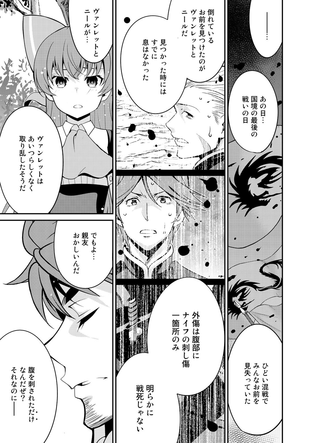 最強の黒騎士、戦闘メイドに転職しました 第27話 - Page 15