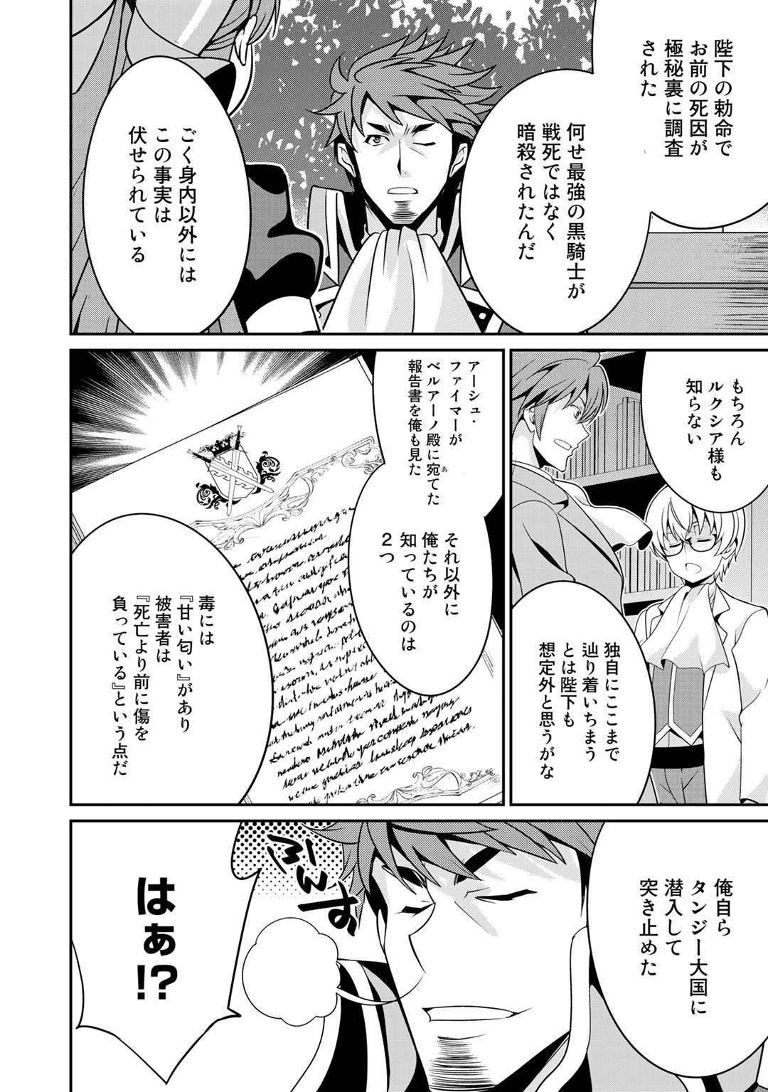 最強の黒騎士、戦闘メイドに転職しました 第27話 - Page 18