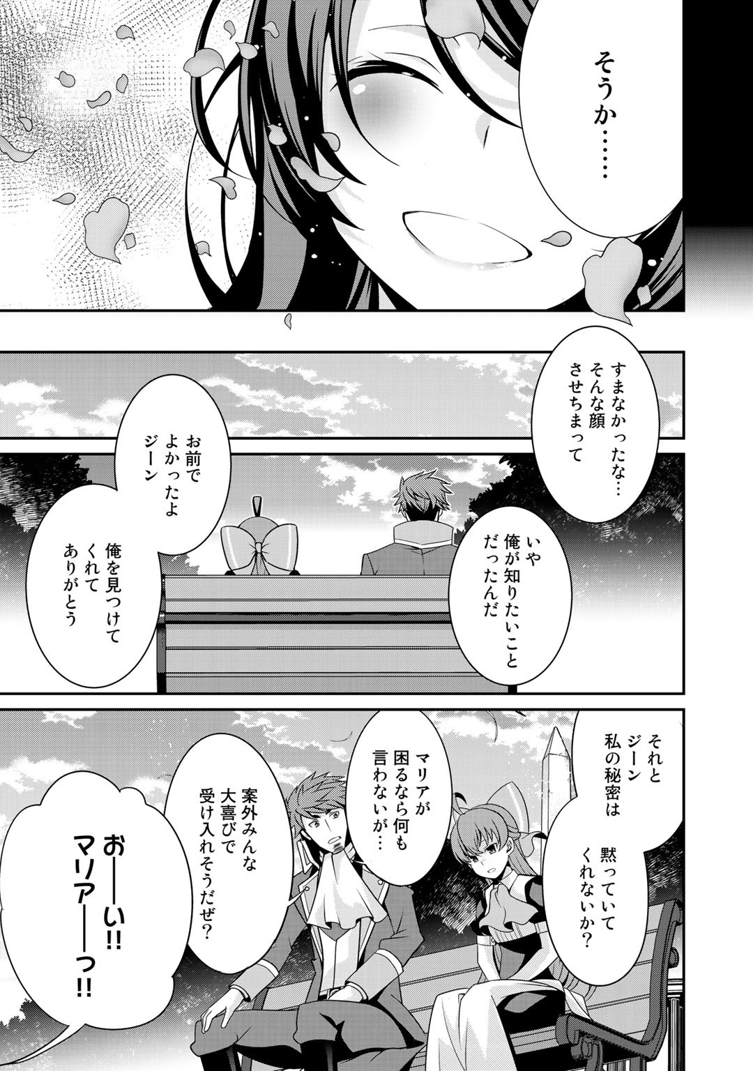 最強の黒騎士、戦闘メイドに転職しました 第27話 - Page 23